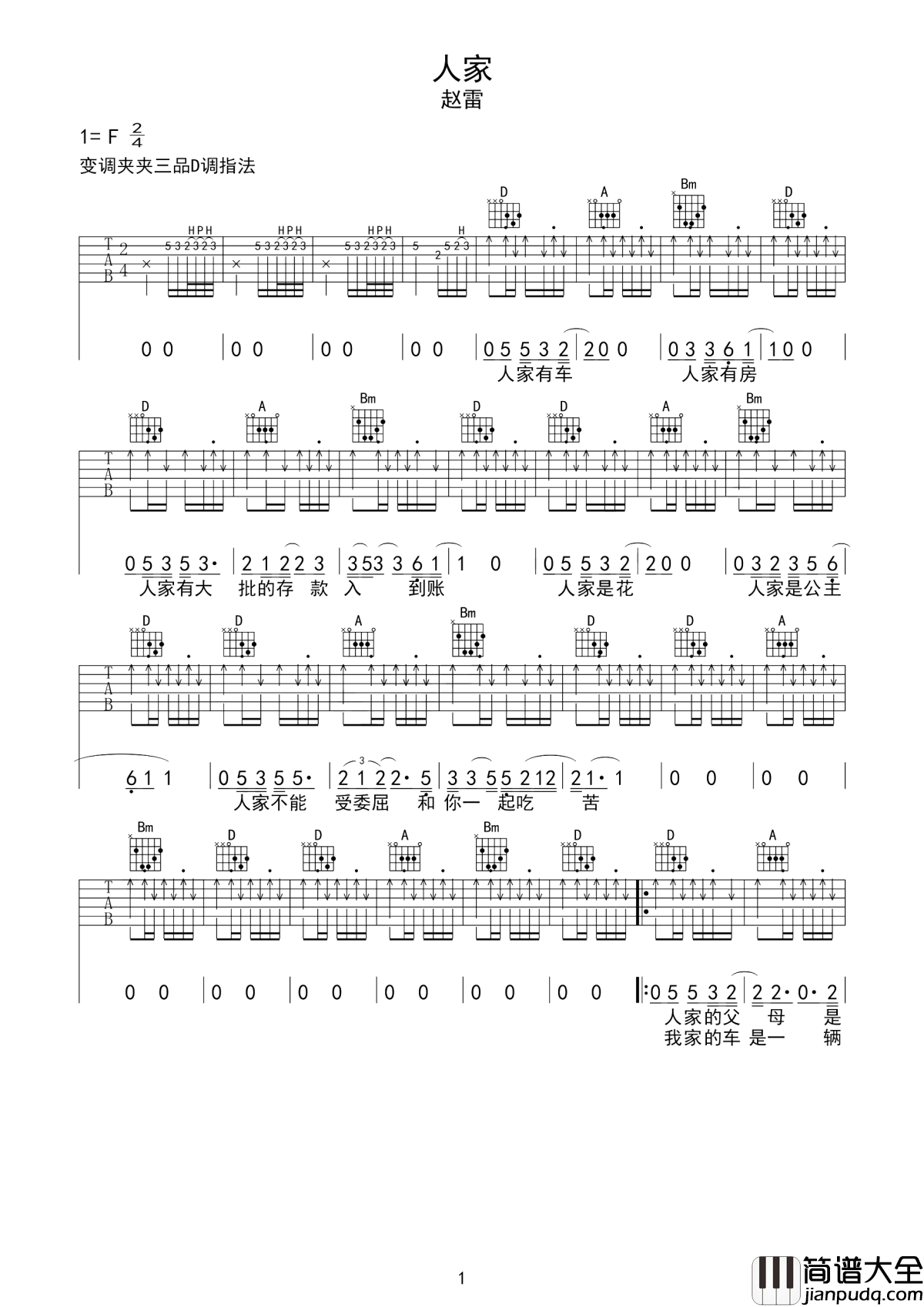 人家吉他谱_赵雷_人家和我不是一路货色__我该放弃对美梦的拥有和执着