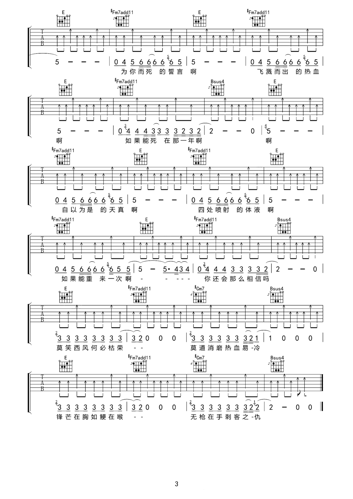 狗屁青春吉他谱_朴树_就算我们的青春是狗屁，也要活的自由自在