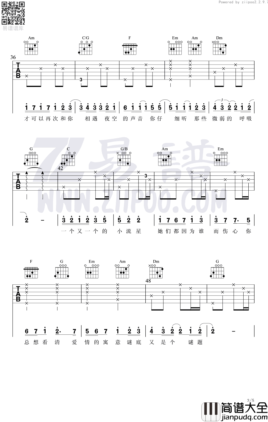 小流星吉他谱_汪苏泷-吴映洁_同学两亿岁_主题曲