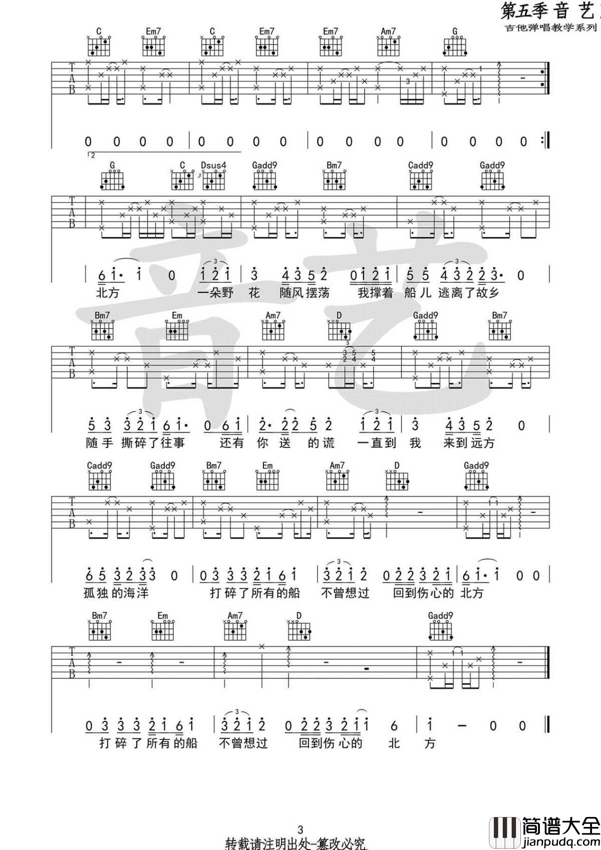 北方_吉他谱_G调_原版_倪健