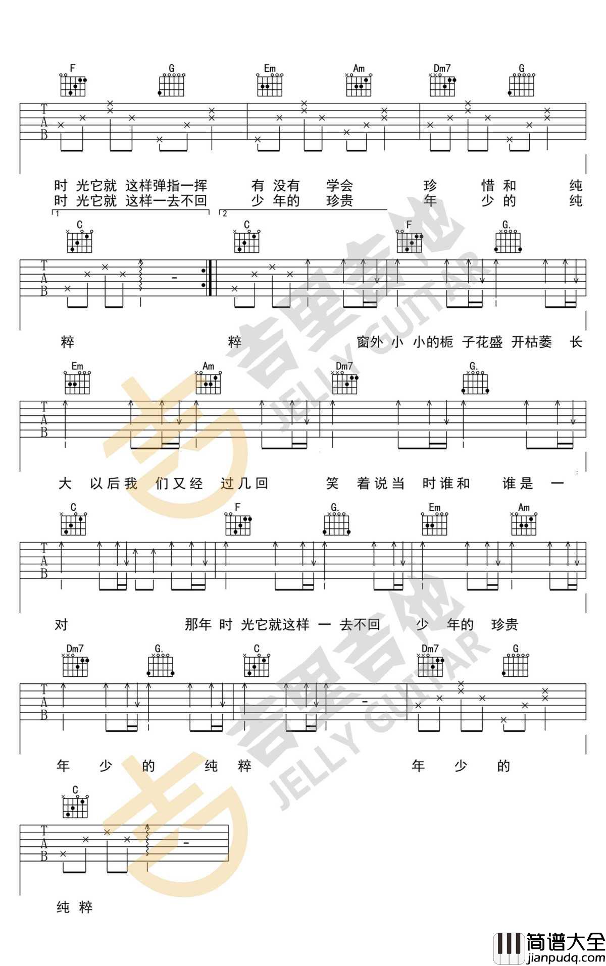 少年时吉他谱_C调_侯明昊_人不彪悍枉少年_片尾曲