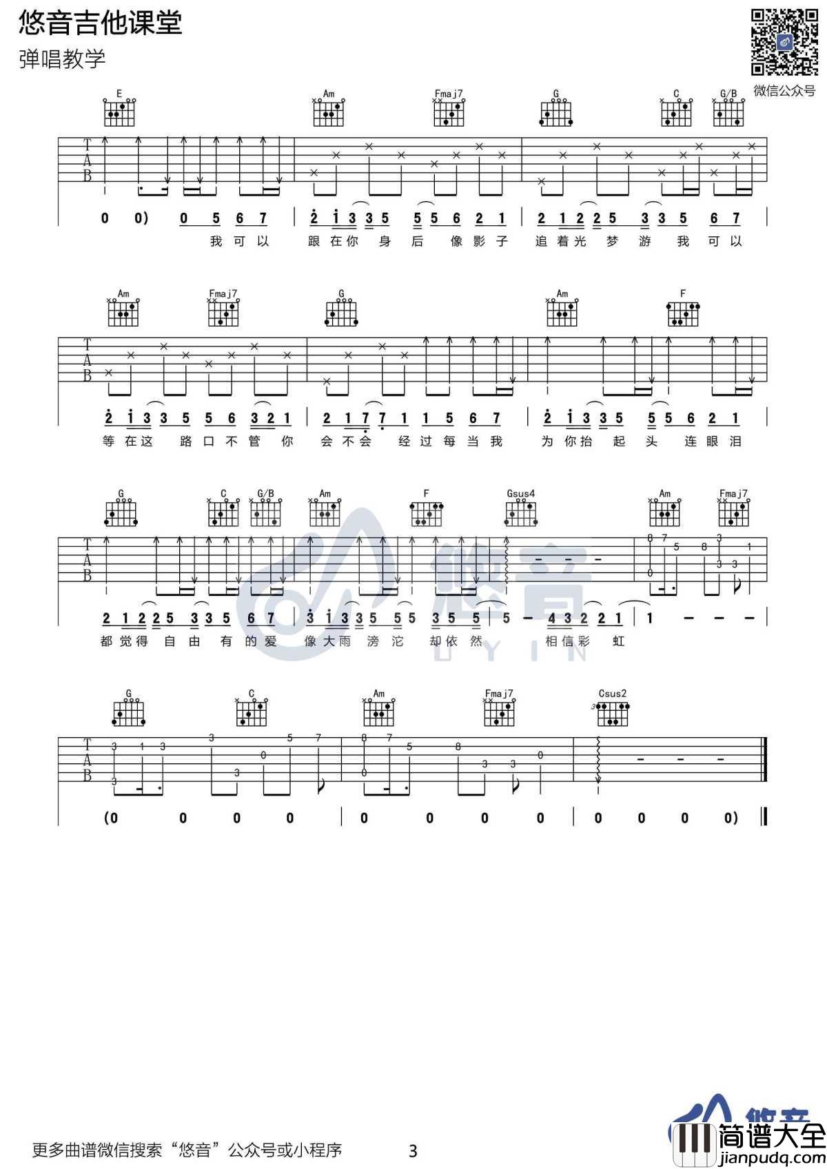 追光者吉他谱_C调弹唱谱_岑宁儿_演示教学