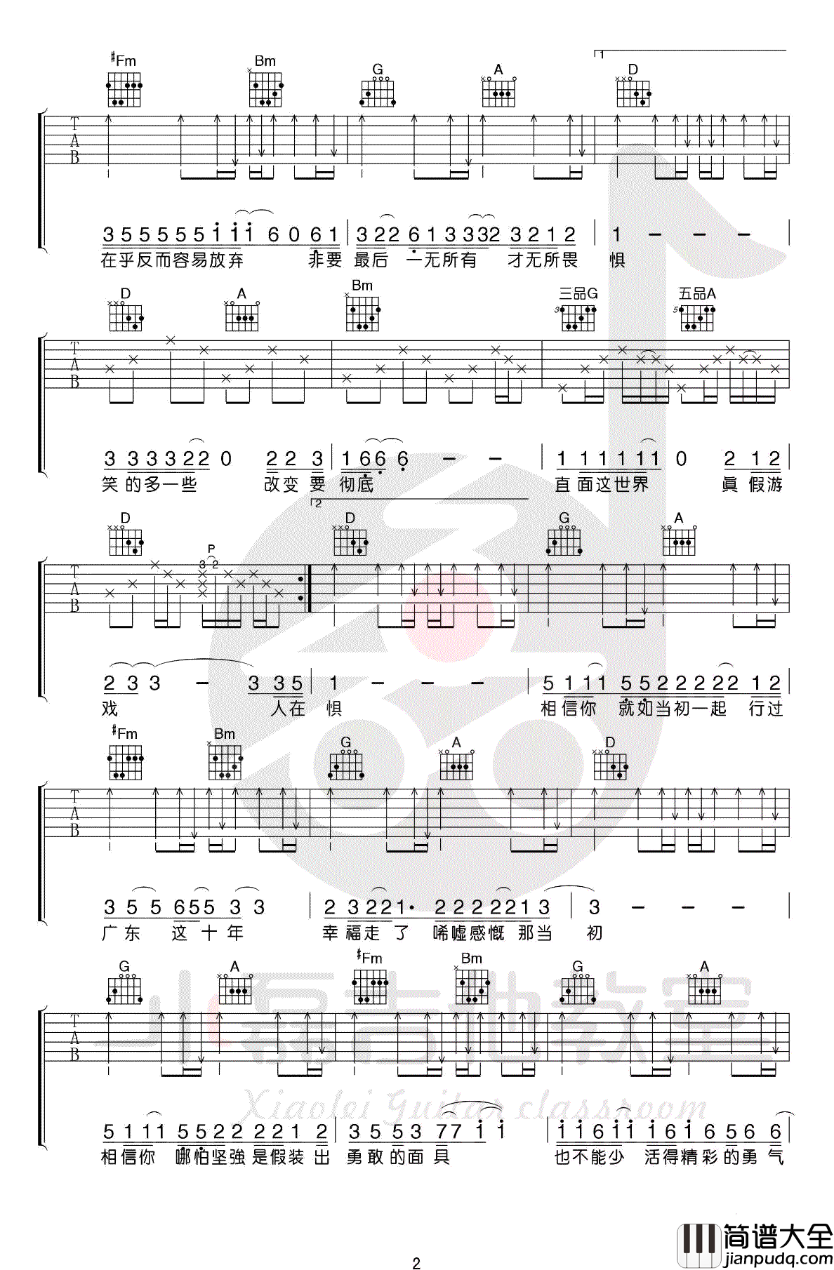 广东十年爱情故事吉他谱_广东雨神_D调_吉他视频演示