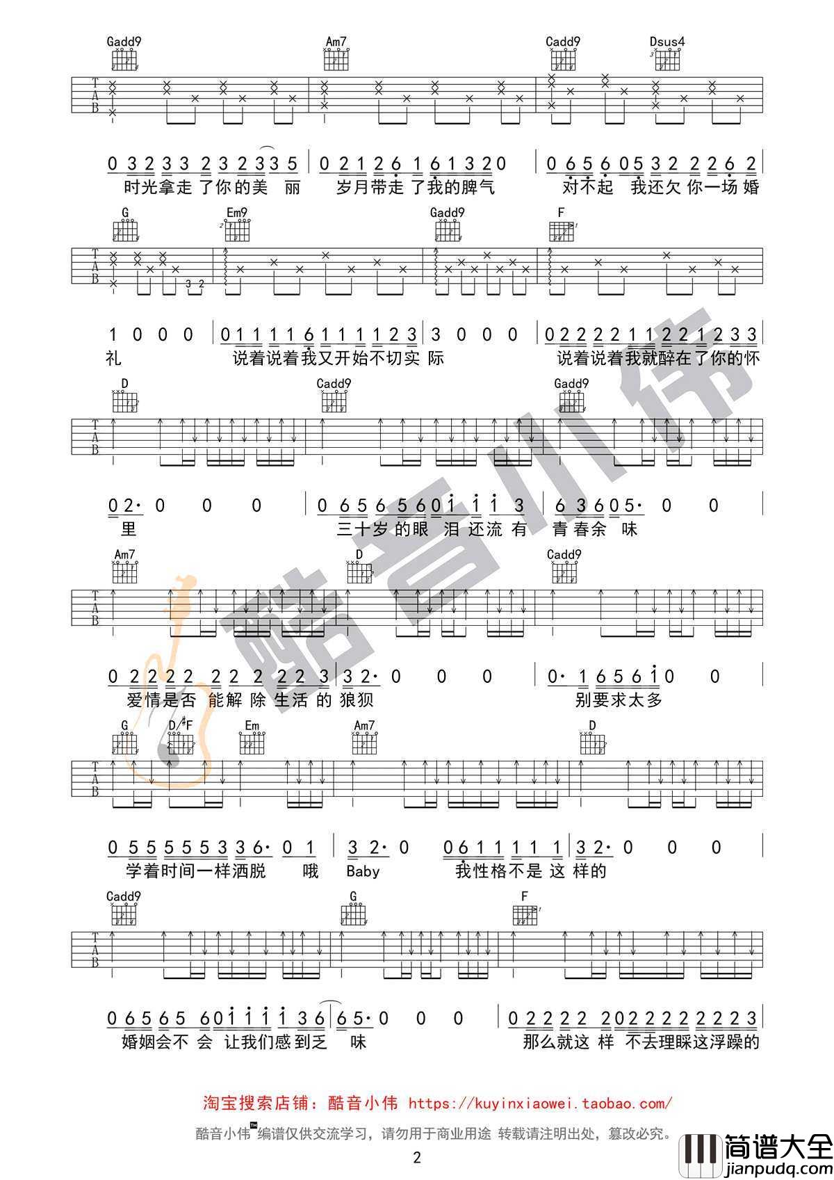 无法长大吉他谱_G调简单原版_赵雷_教学视频