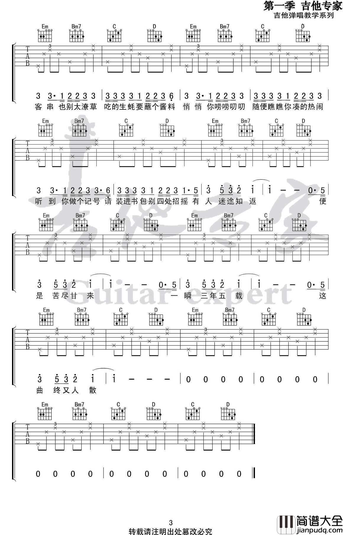 出山吉他谱_花粥王胜男_G调六线谱_高清版