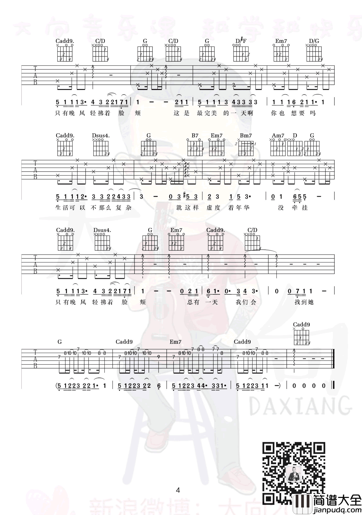 平凡的一天吉他谱_毛不易_G调指法_原版吉他谱