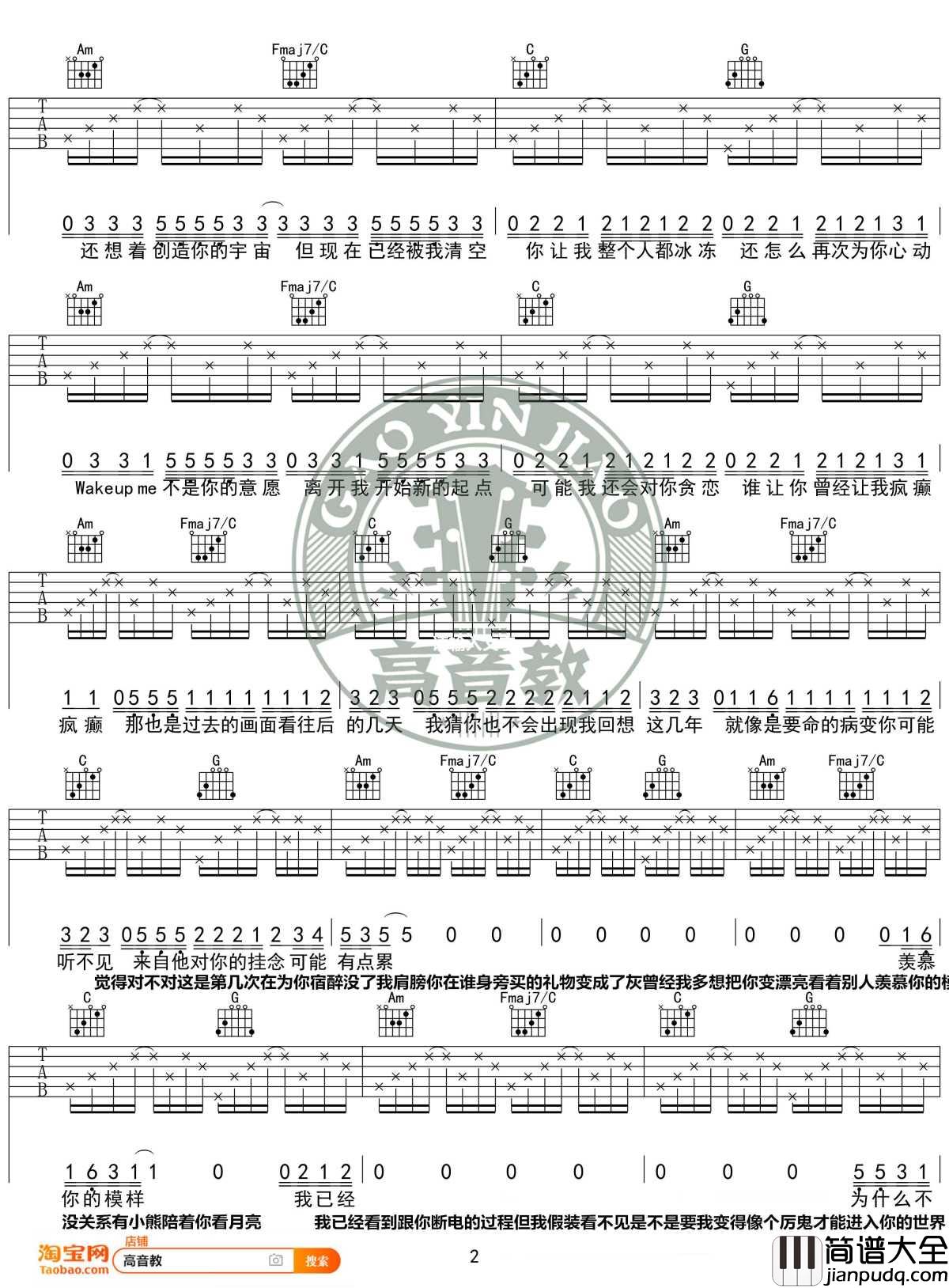 病变吉他谱_C调入门高清版_鞠文娴_高音教编配_1