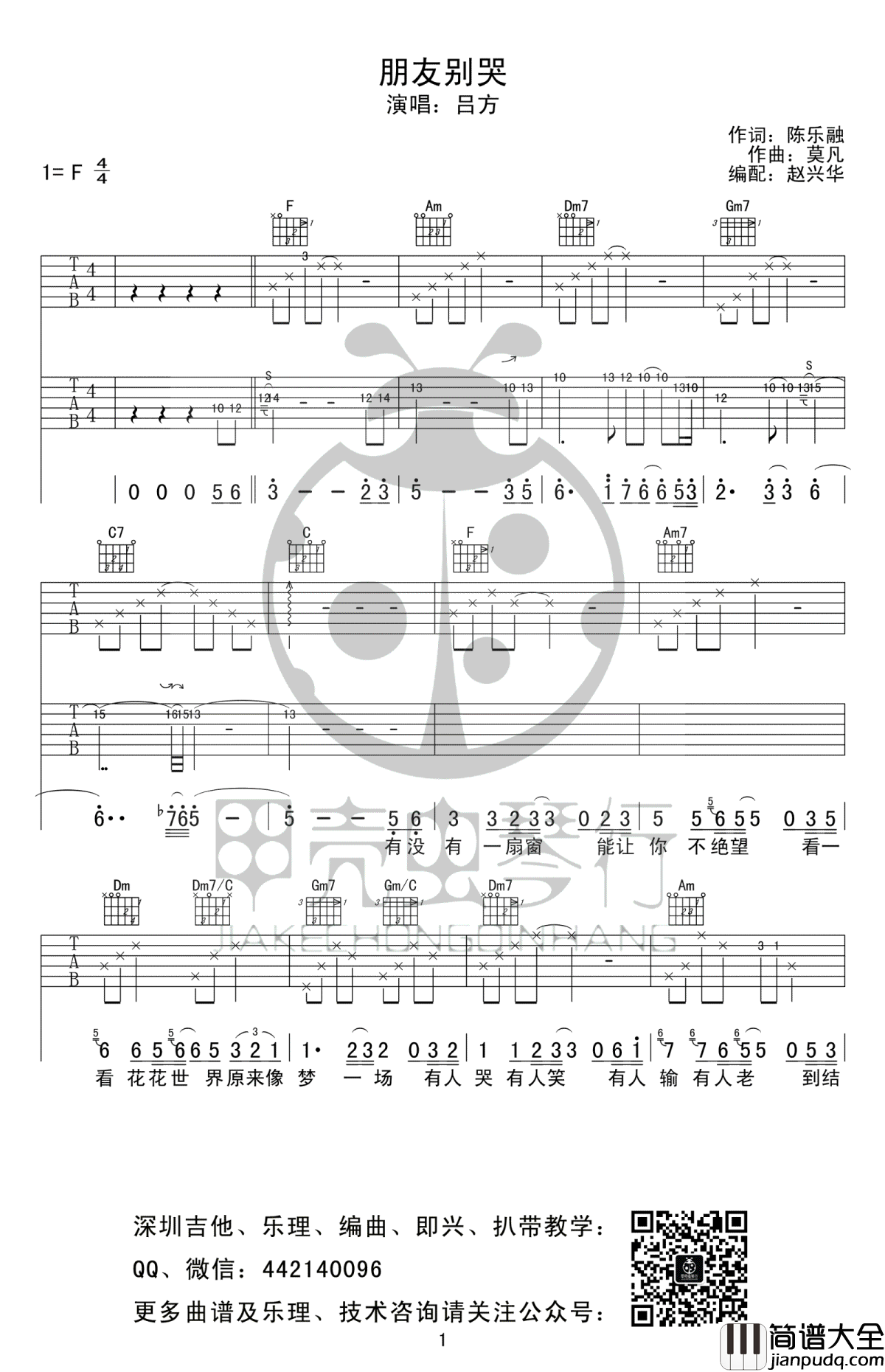 朋友别哭吉他谱_吕方_高清_F调完整版