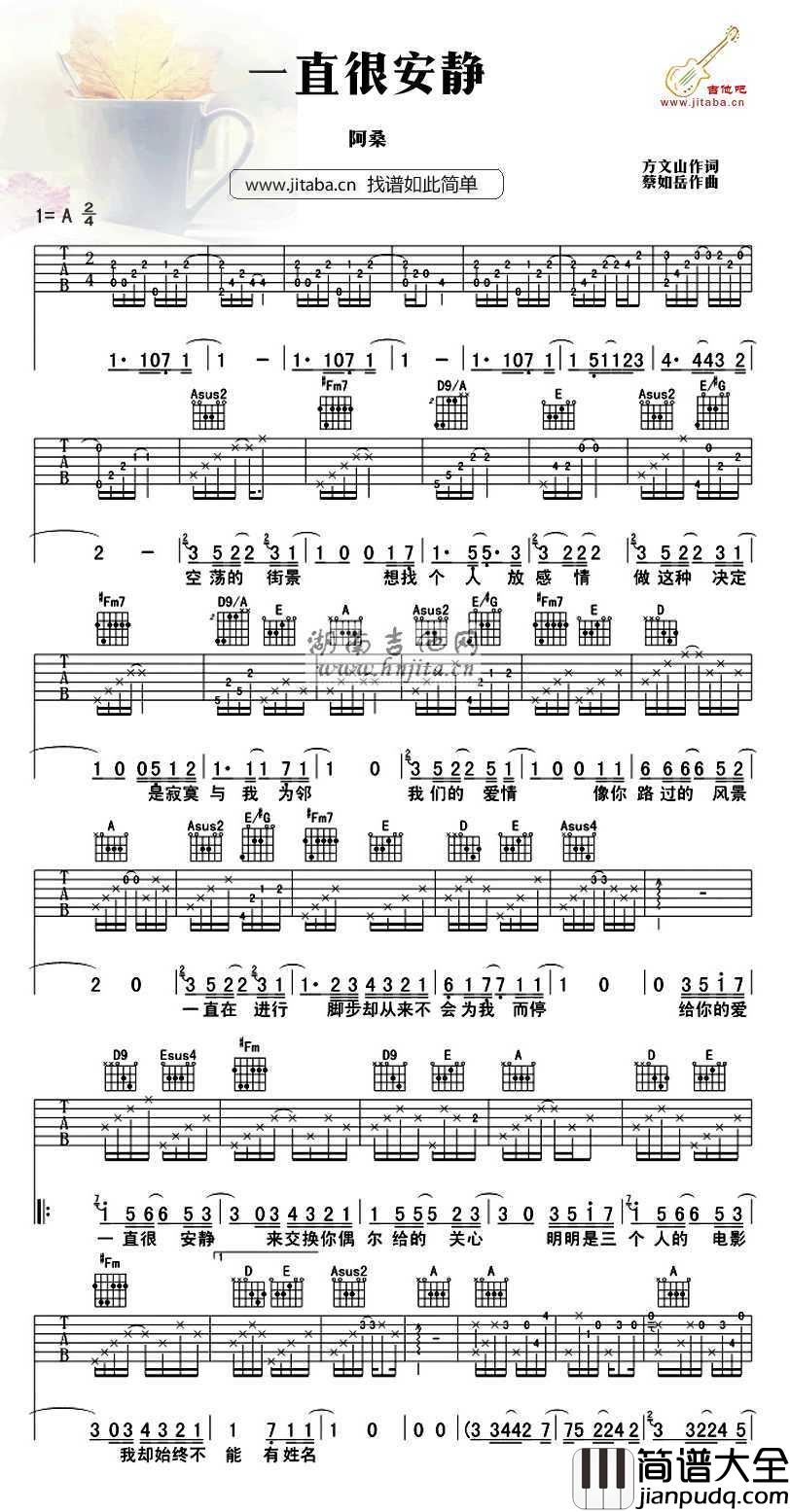 一直很安静吉他谱_阿桑_前奏间奏尾奏完整版