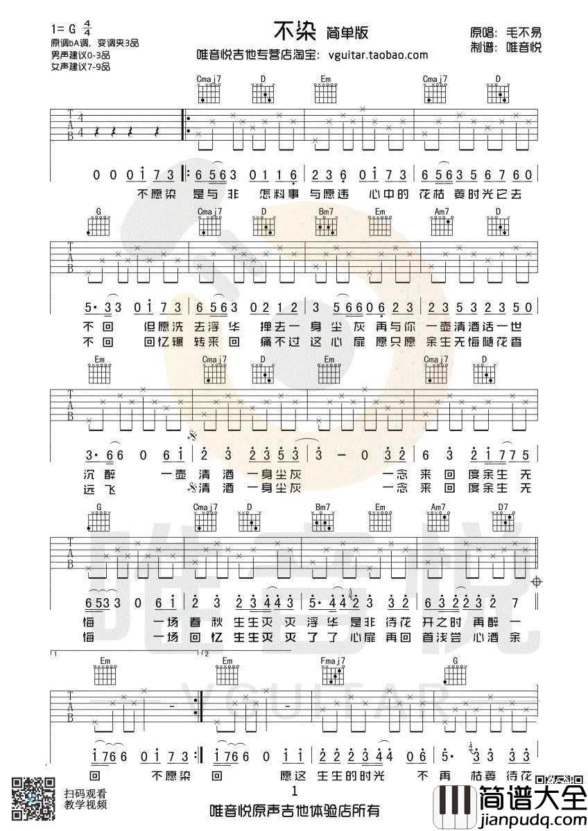 不染吉他谱_G调简单版_适合新手