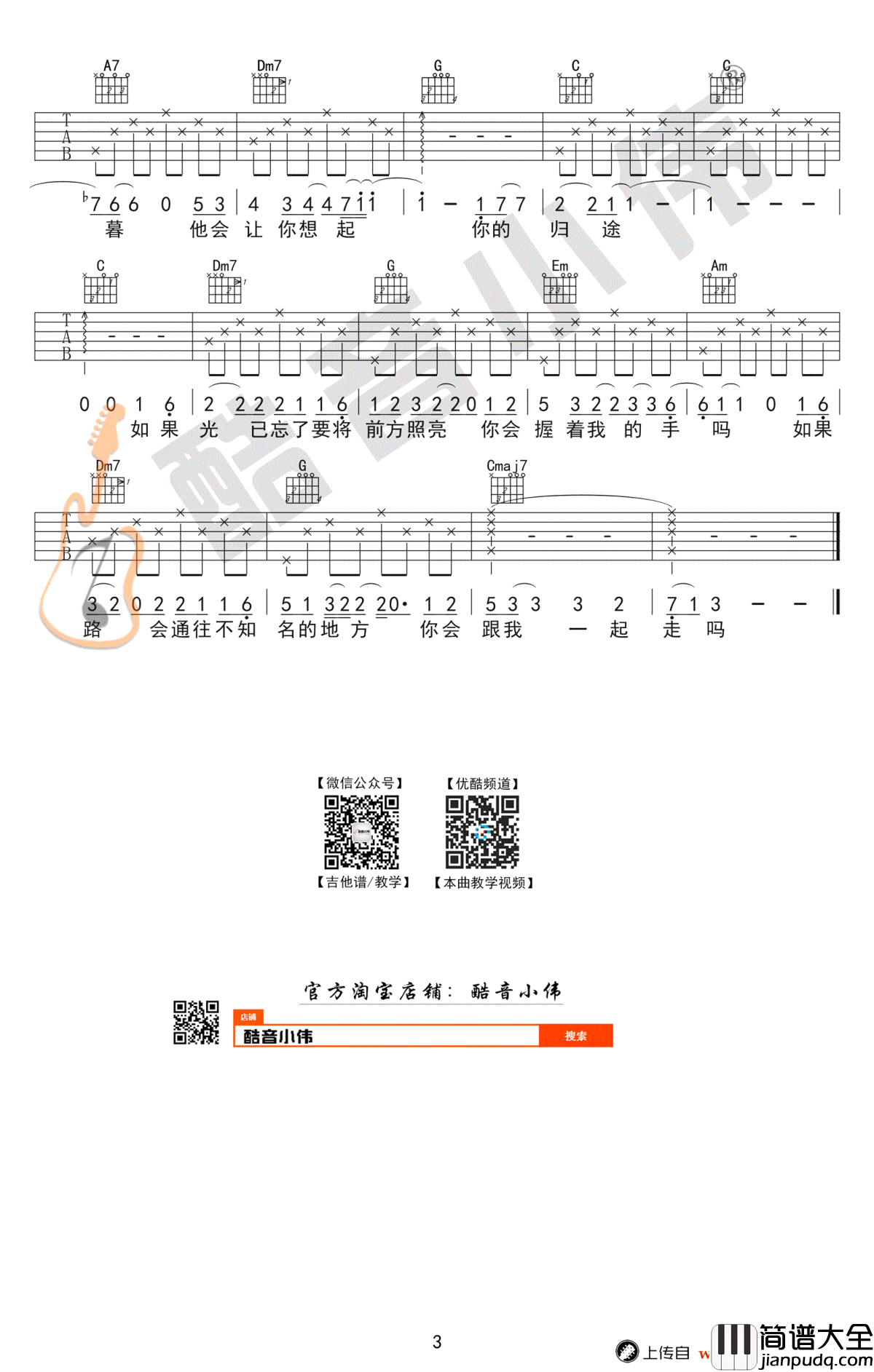 无问吉他谱_C调简单版_毛不易