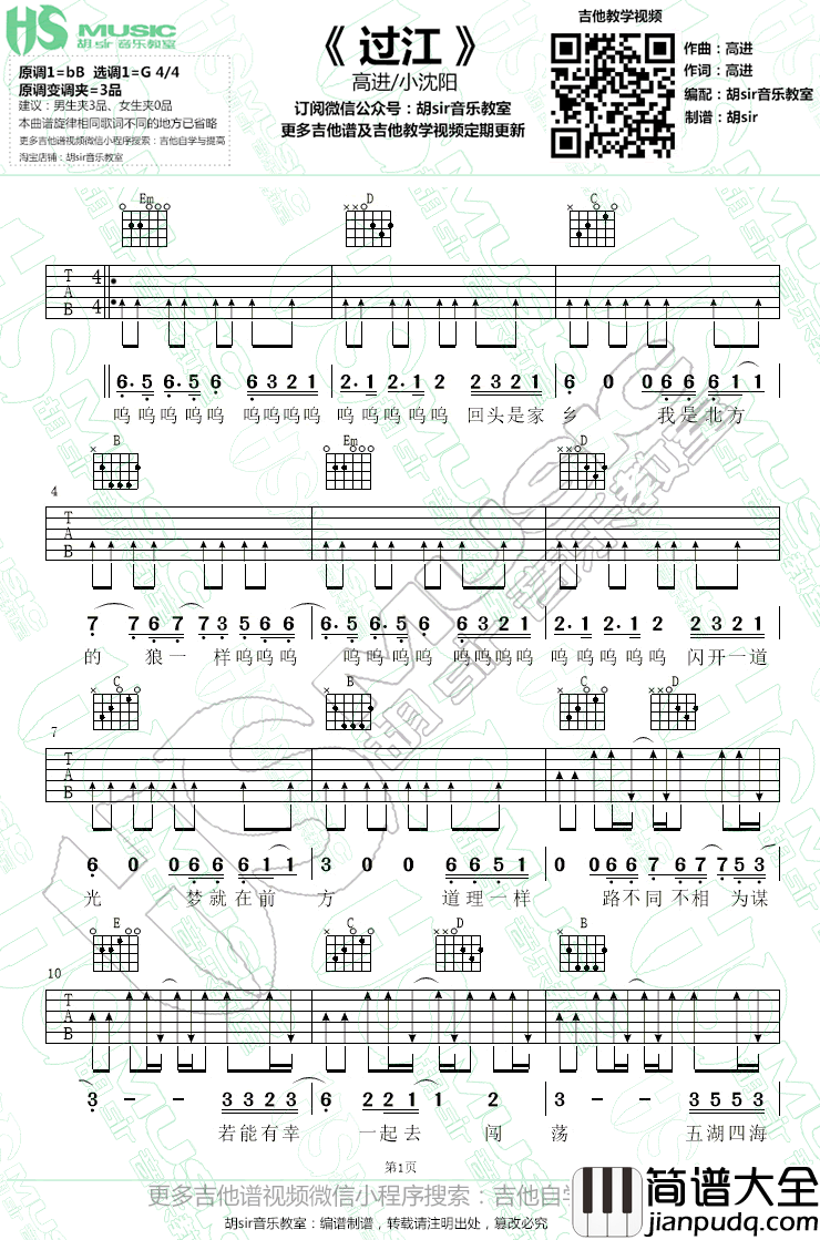 过江吉他谱_高进-小沈阳_猛虫过江_主题曲_G调