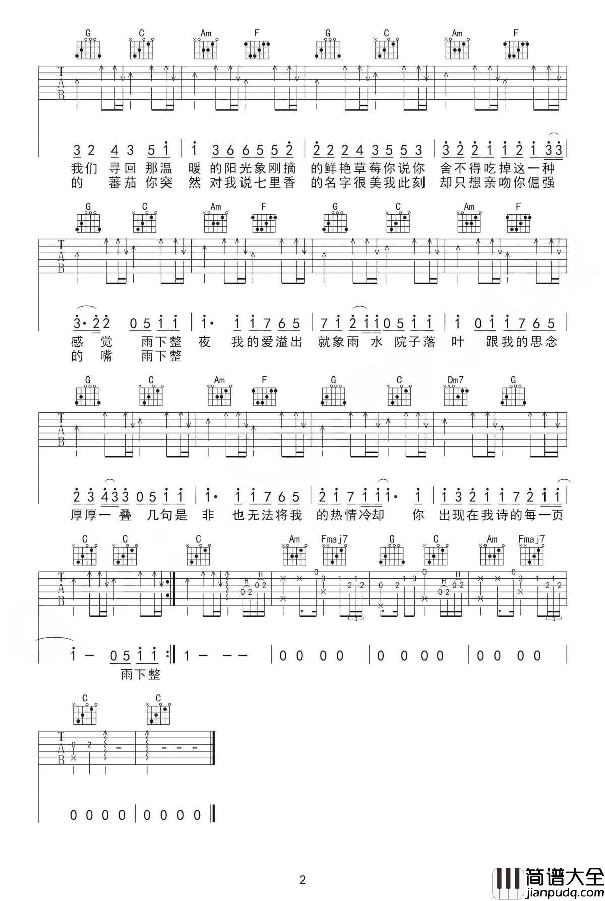 七里香吉他谱_周杰伦_你出现在我诗的每一页