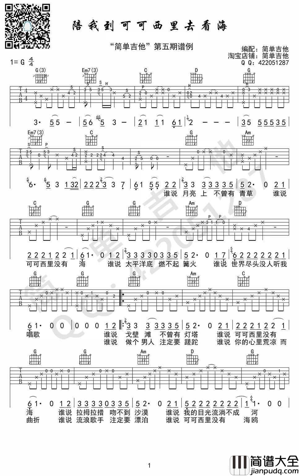 陪我到可可西里去看海吉他谱_大冰_G调完美