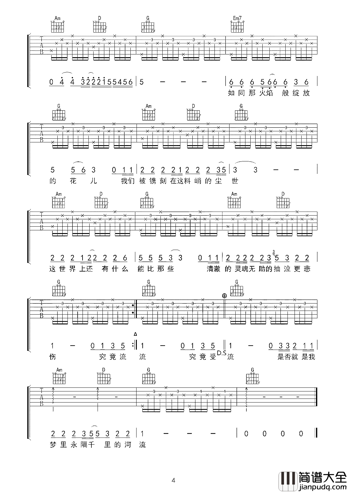 河流吉他谱_汪峰_人生是一条缓缓流淌的河流