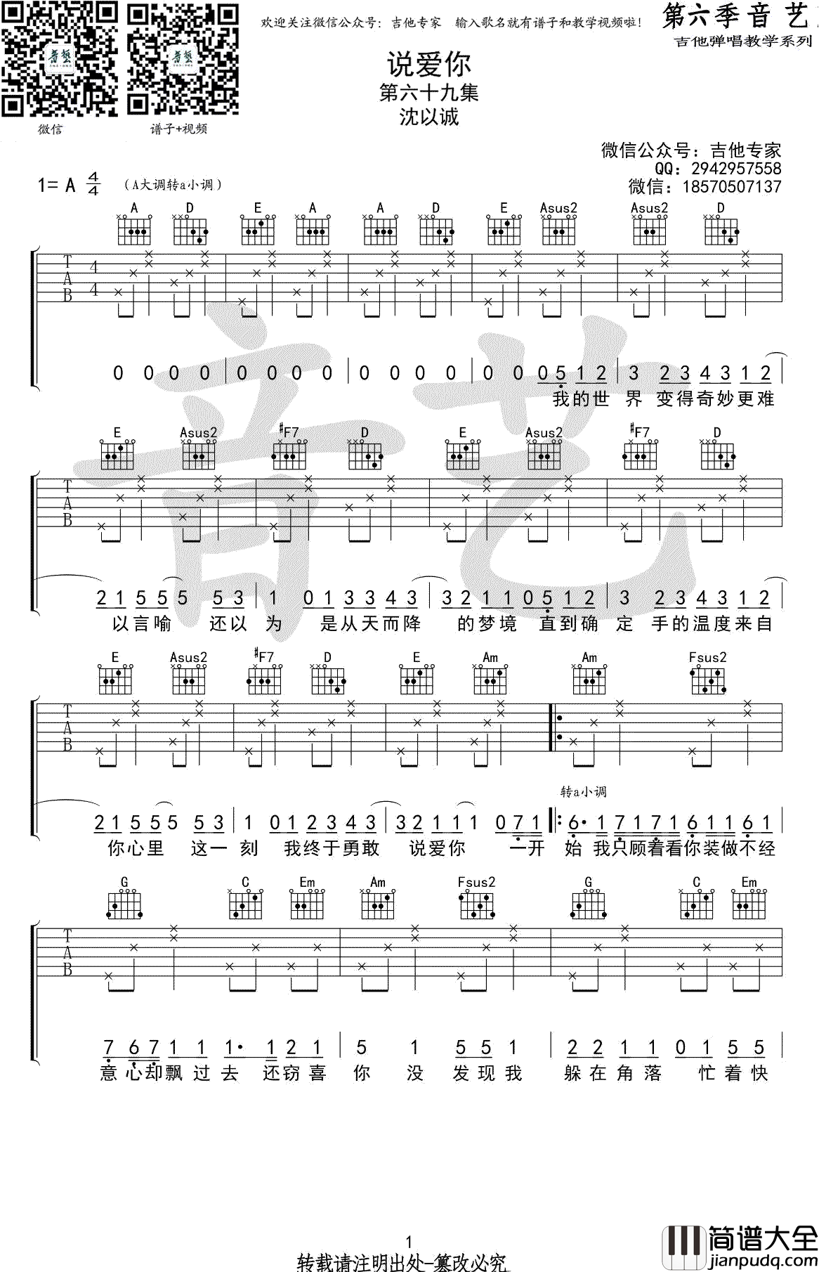 说爱你吉他谱_沈以诚_说爱你__A调