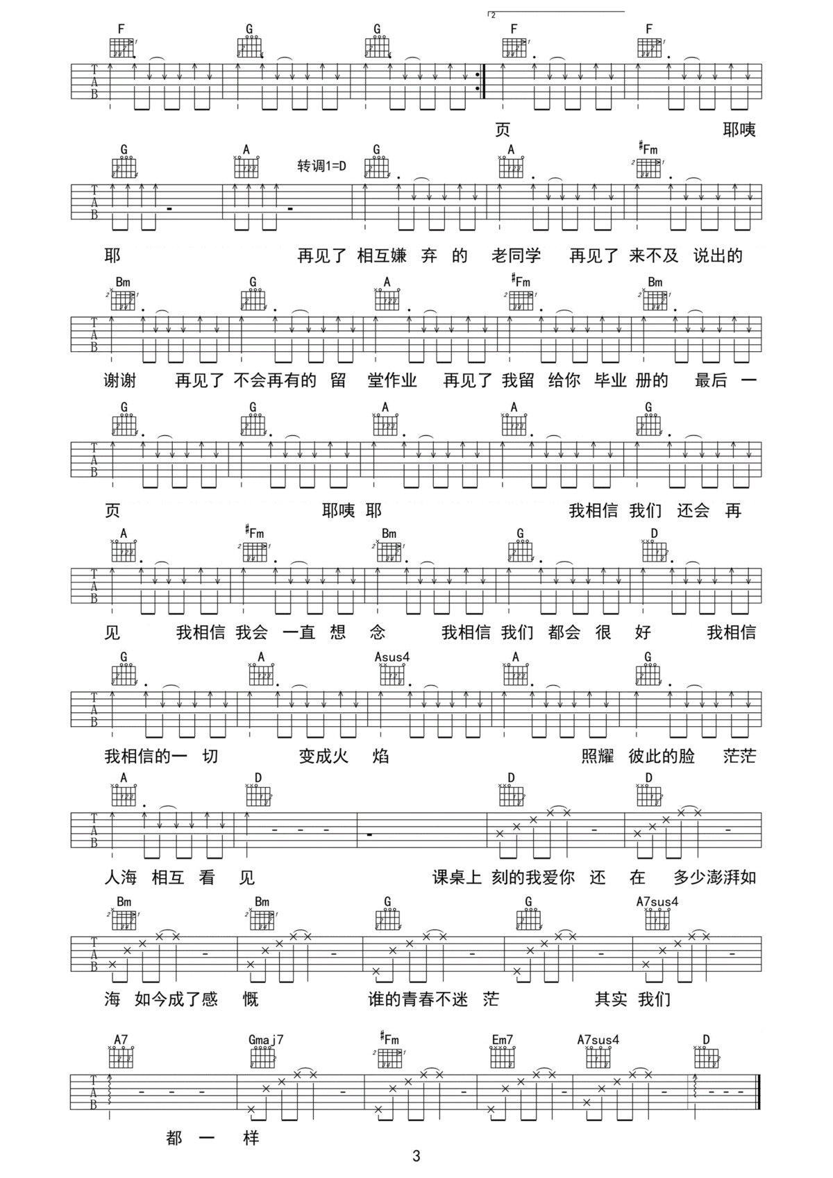 不说再见吉他谱_好妹妹乐队_离别总会到来，但我们不说再见