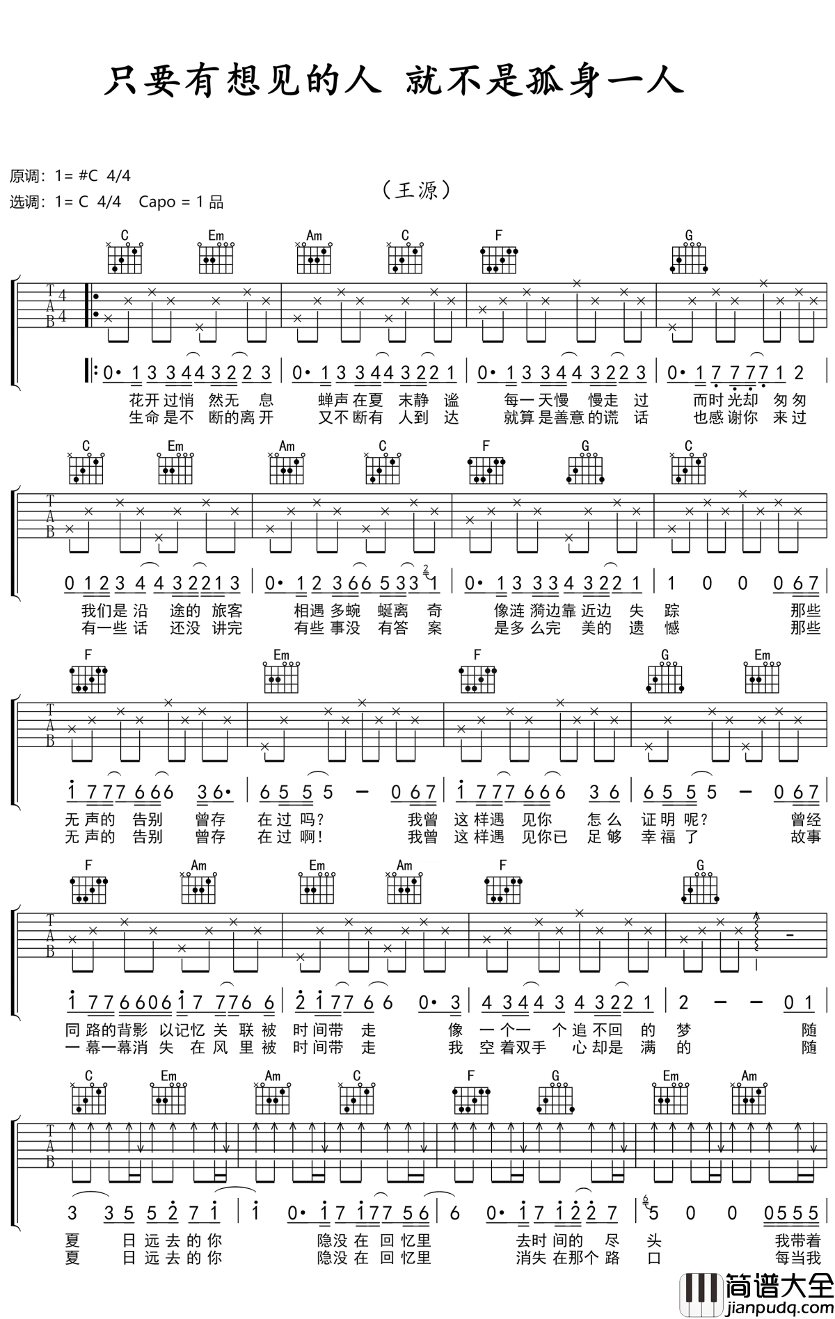 只要有想见的人就不是孤身一人吉他谱_王源_我愿跨过千山万水