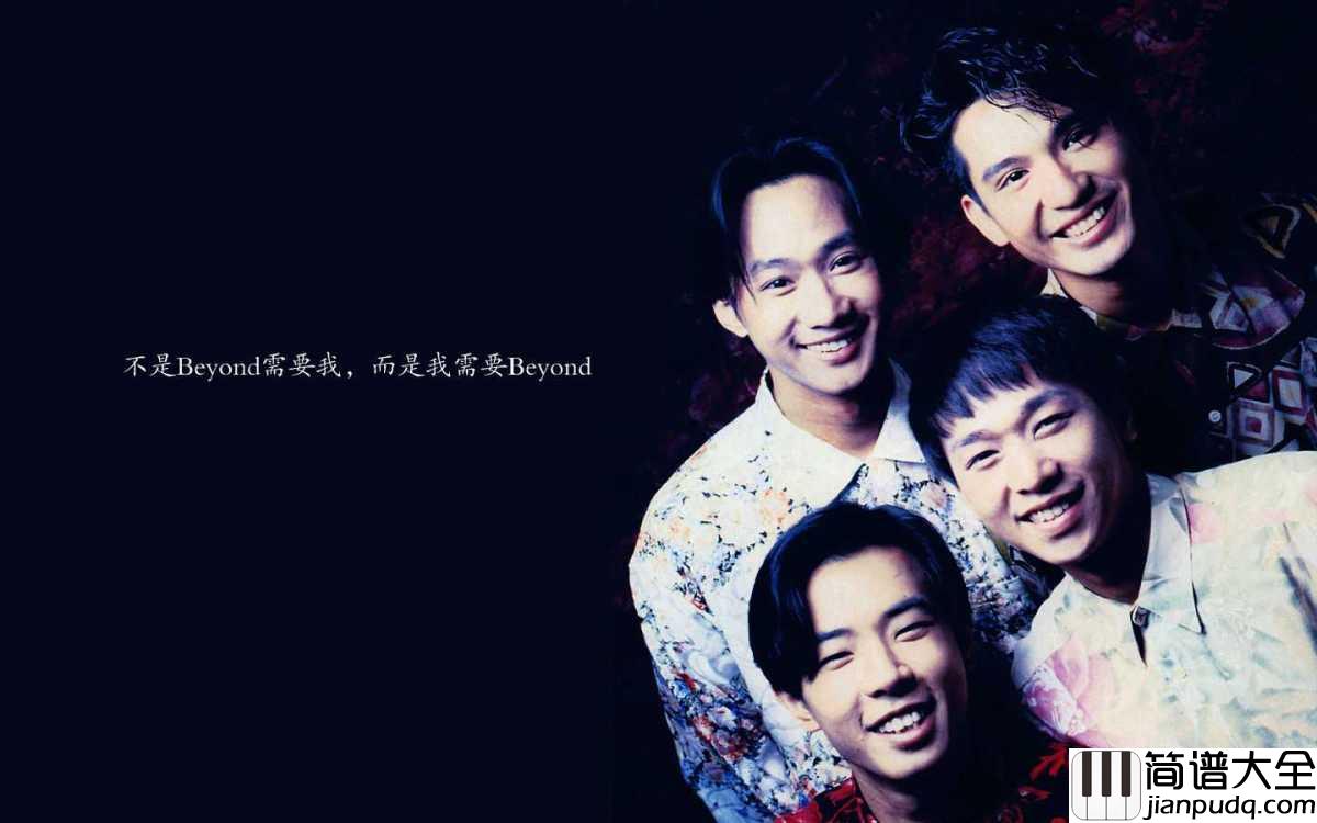 不再犹豫吉他谱_Beyond_梦想有日达成