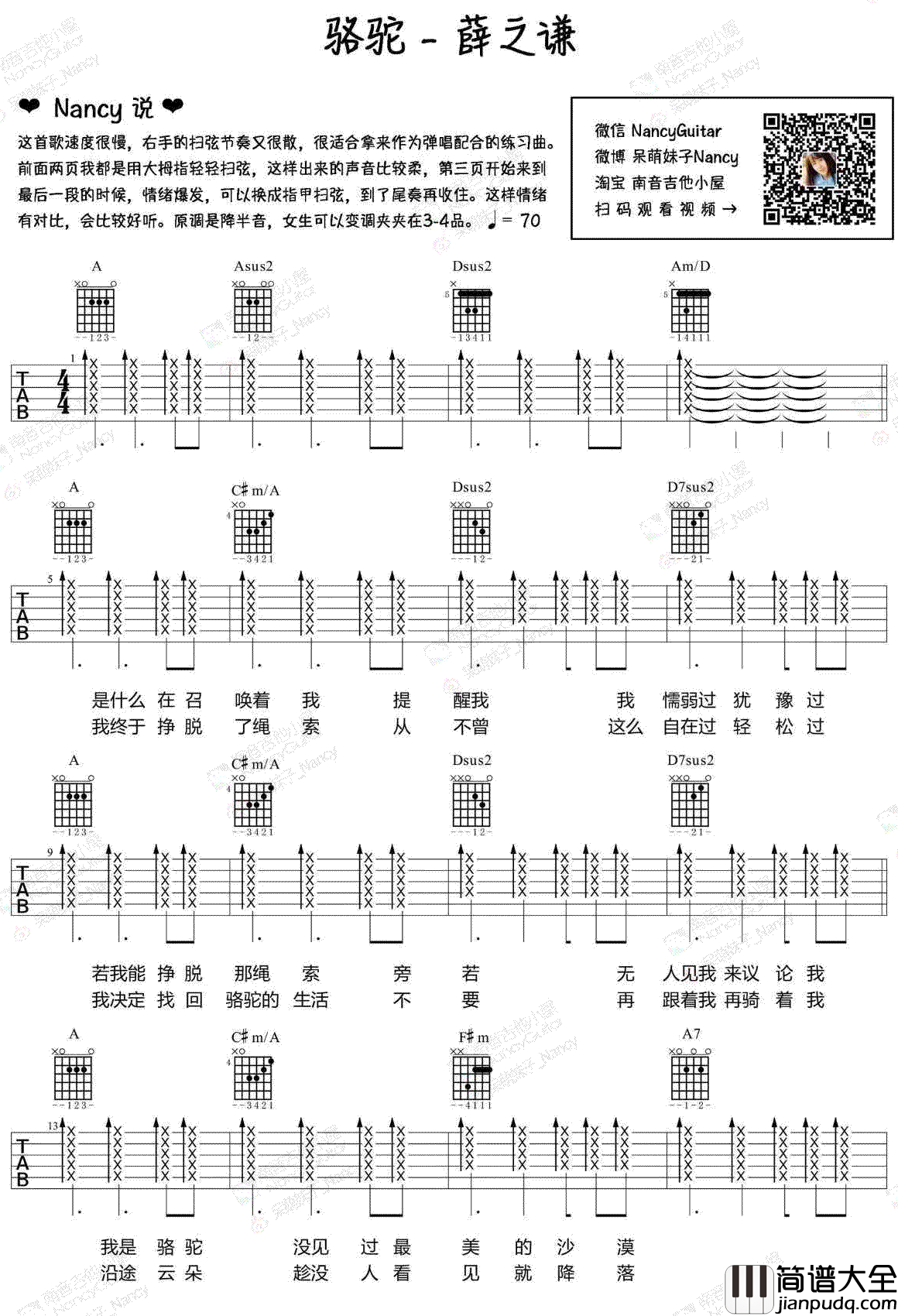 骆驼吉他谱_薛之谦_弹唱_吉他教学视频