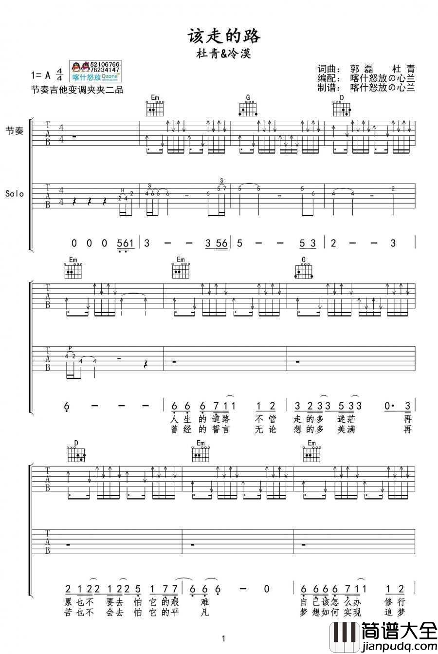 该走的路吉他谱_杜青冷漠_对唱版