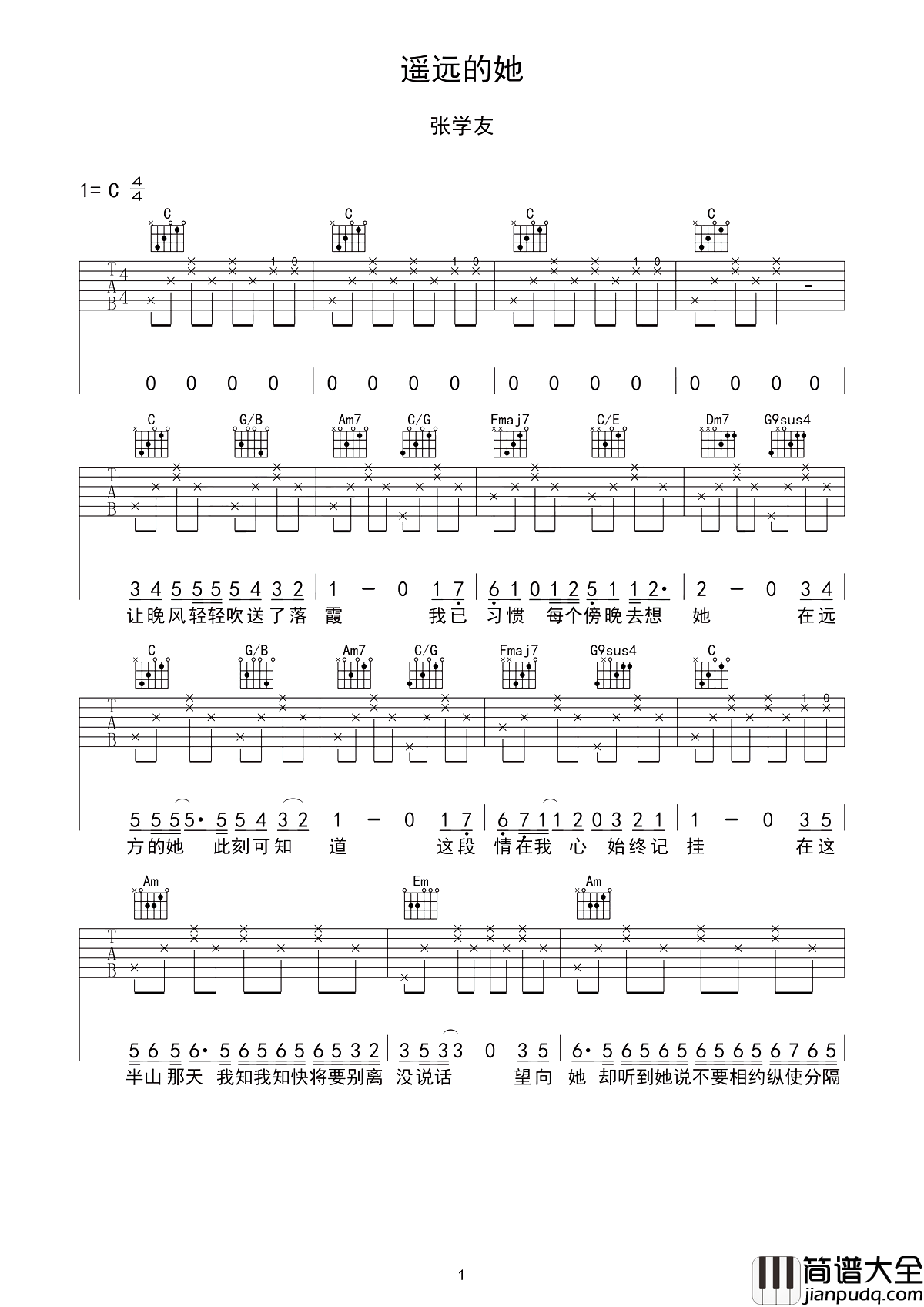 遥远的她吉他谱_张学友_纵使分隔相爱也不会害怕