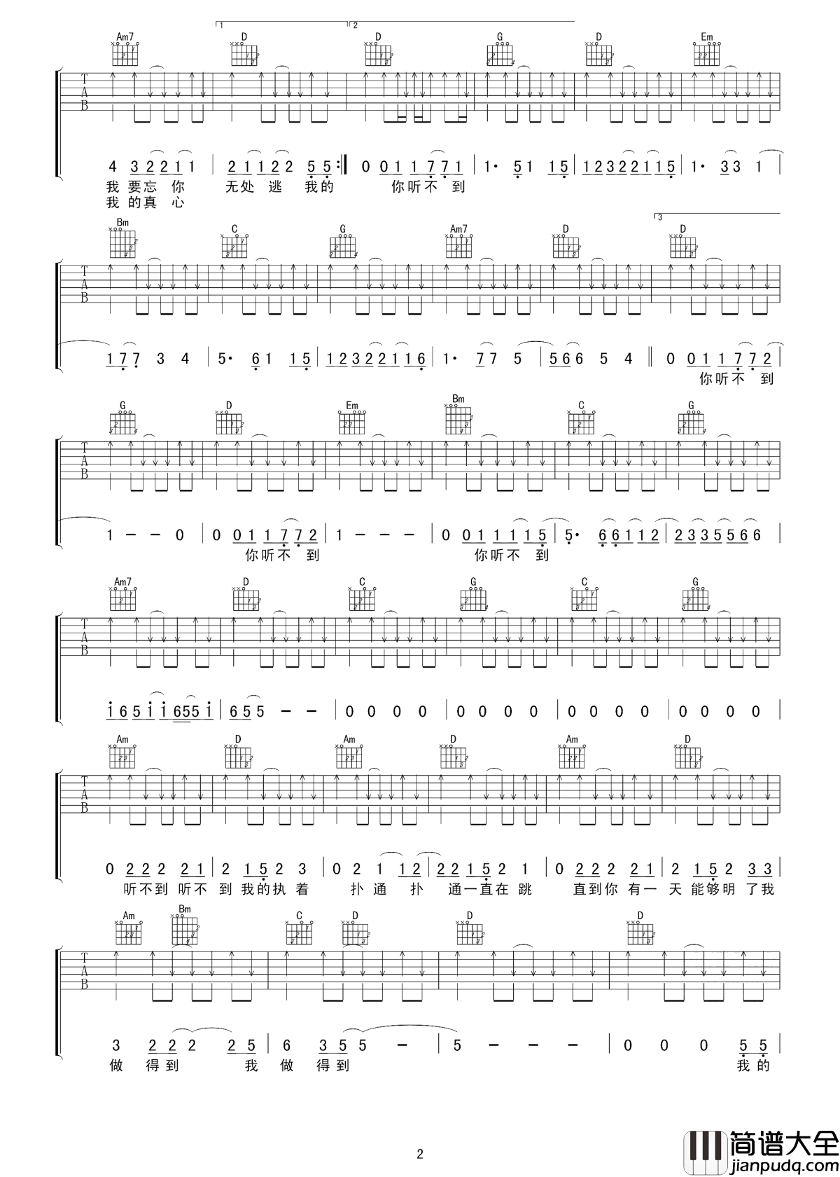 听不到吉他谱_五月天_被爱的那个人一定能感受的到