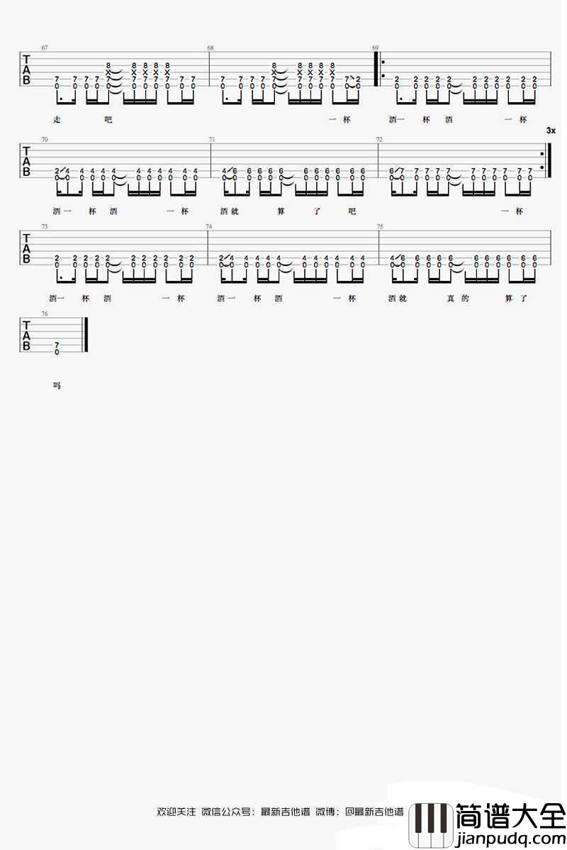 南京路上的心碎少女吉他谱_何大河_(图片谱完整版)
