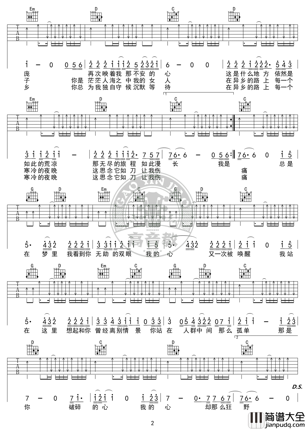 故乡吉他谱_许巍_G调标准版_吉他弹唱教学视频