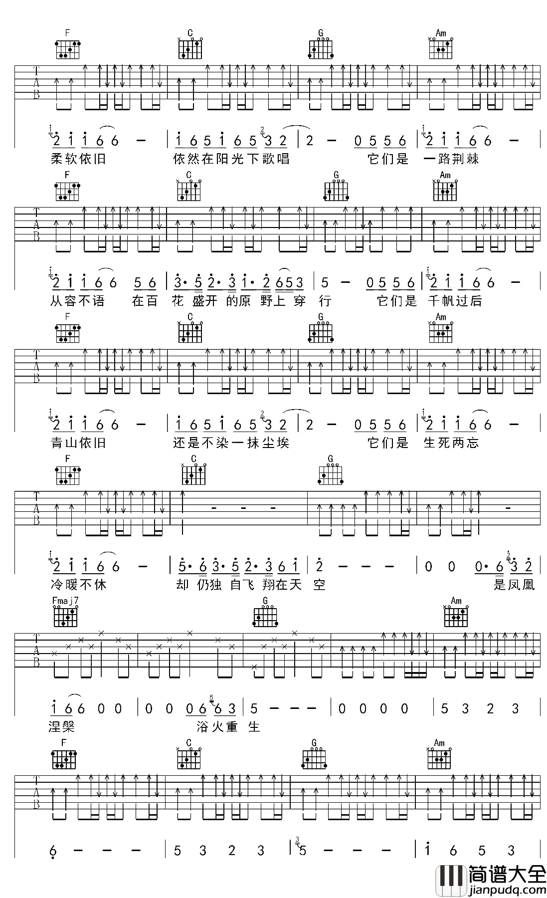 重生吉他谱_姜昕_惟愿心中那片海，看尽沧海桑田