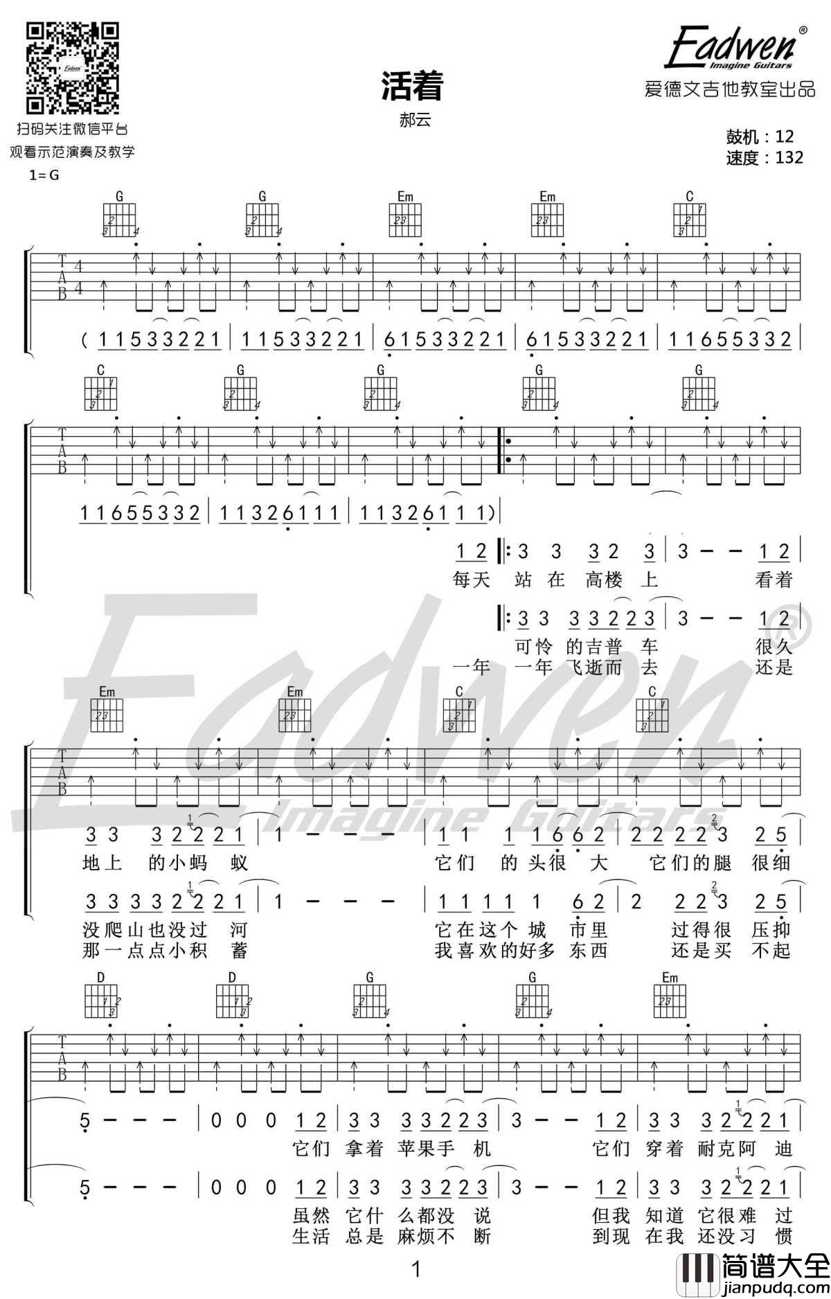 活着吉他谱_G调_弹唱_郝云