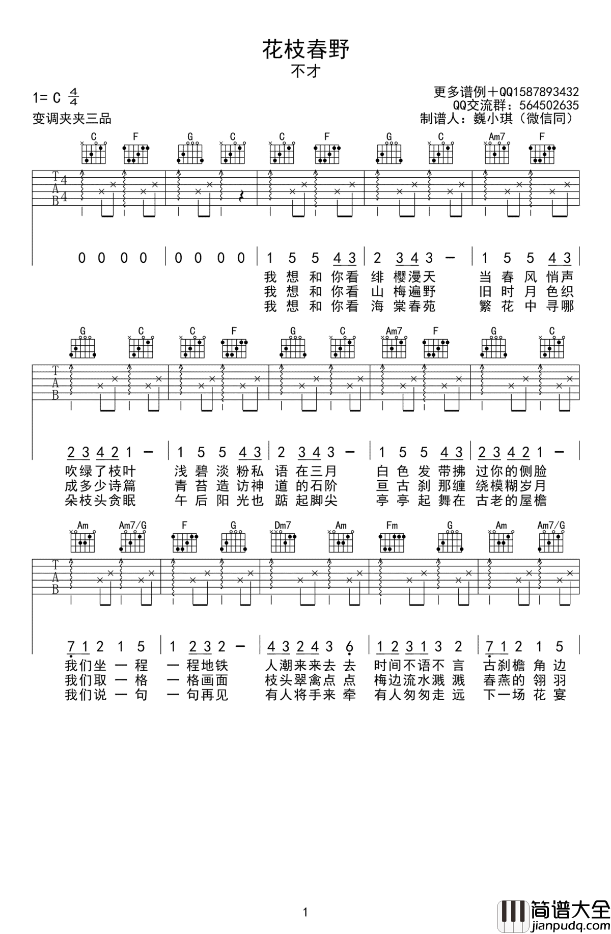 花枝春野吉他谱_不才_C调_高清图片谱