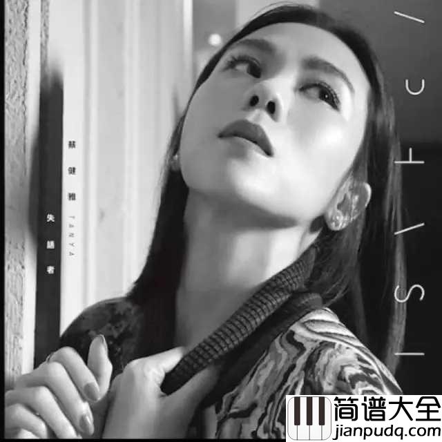 紫吉他谱_蔡健雅_致那些还没来得及开放就枯萎的爱情