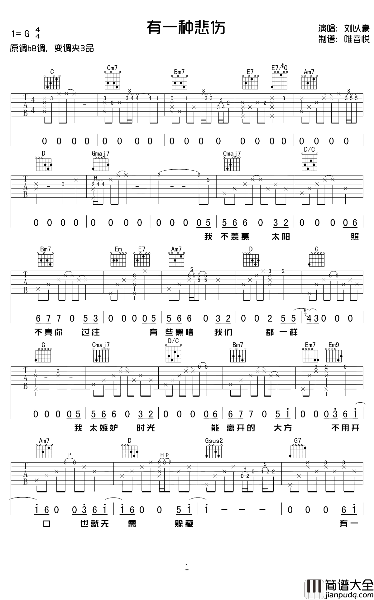 有一种悲伤吉他谱_刘以豪_后夜相思，尘随马去，月逐舟行