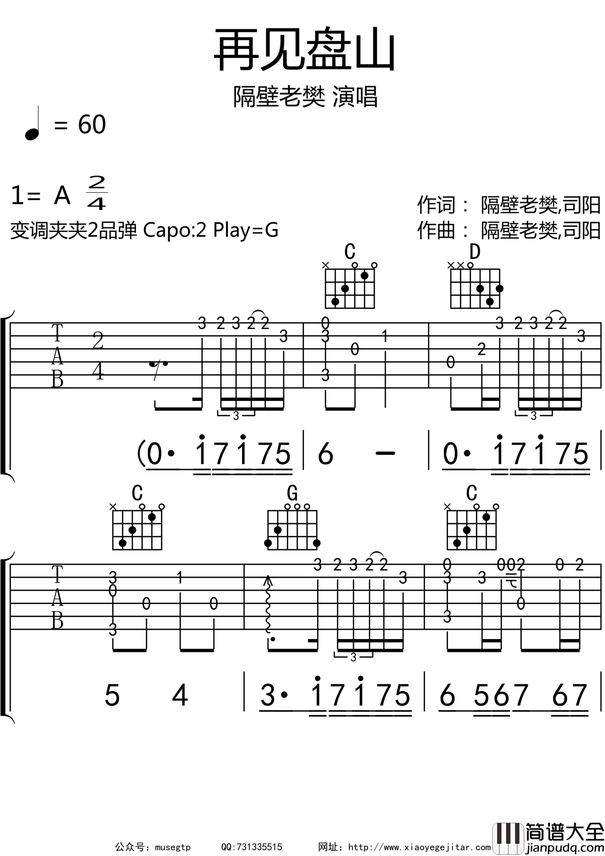再见盘山吉他谱G调_吉他_隔壁老樊