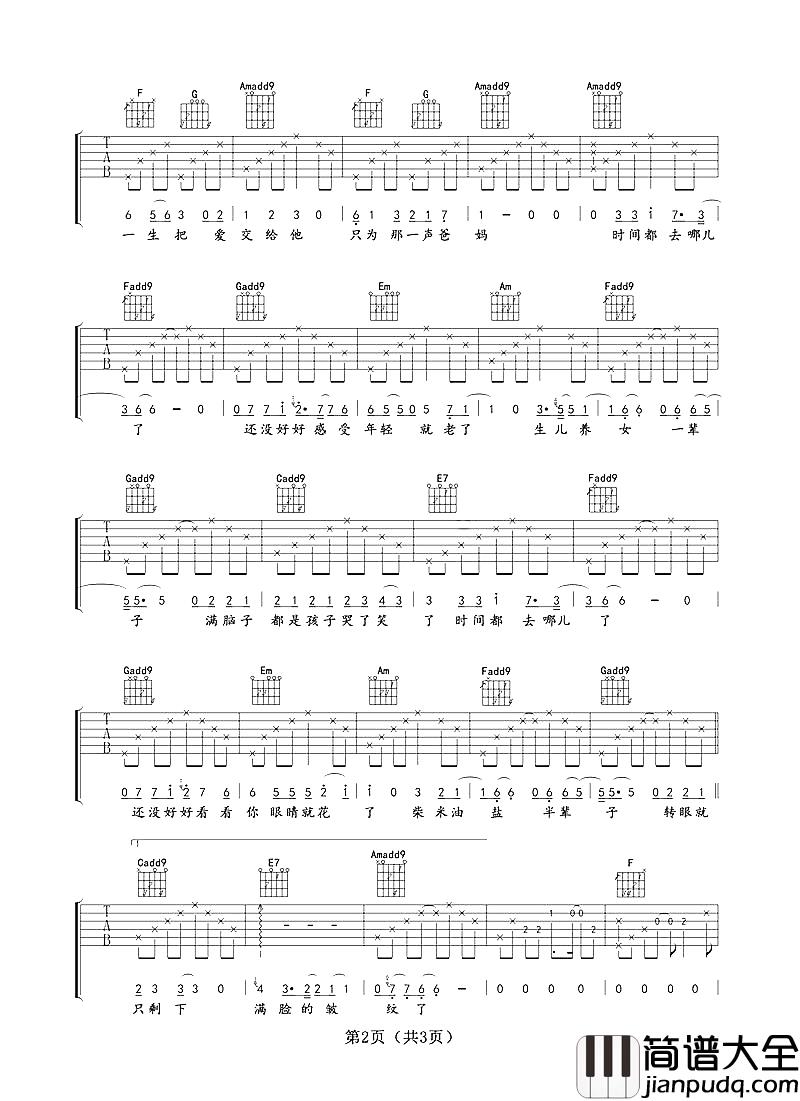 时间都去哪了吉他谱_王铮亮_你在慢慢长大,他们在慢慢变老