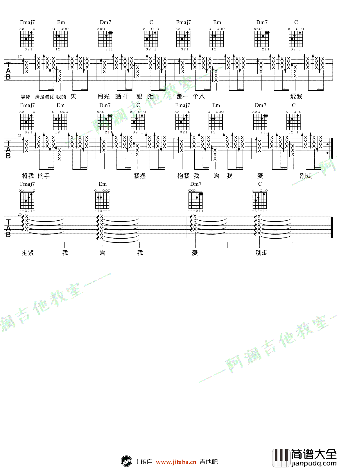 拥抱吉他谱_五月天_拥抱_吉他教学_C调弹唱入门