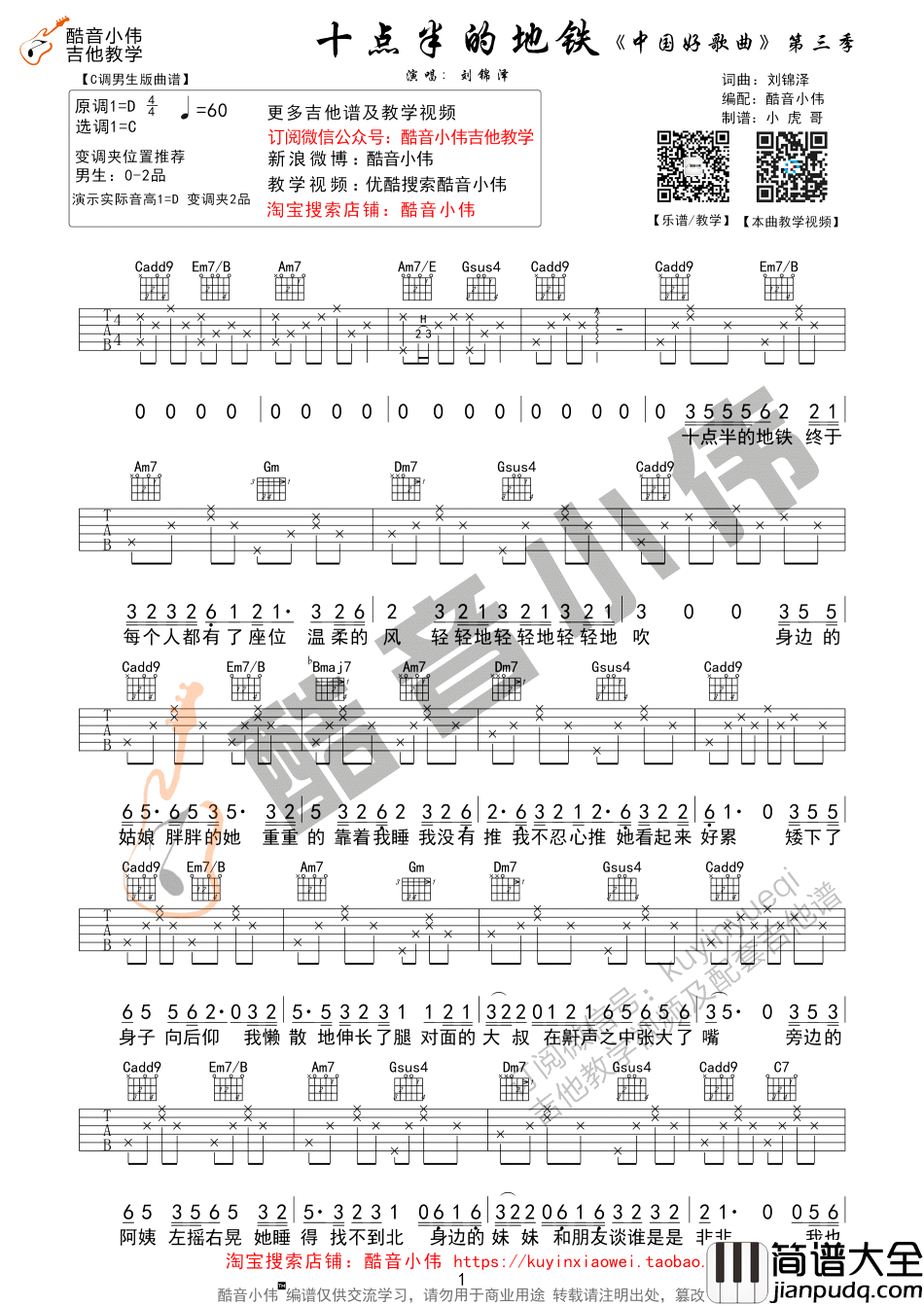 十点半的地铁_吉他谱_C调_吉他教学视频
