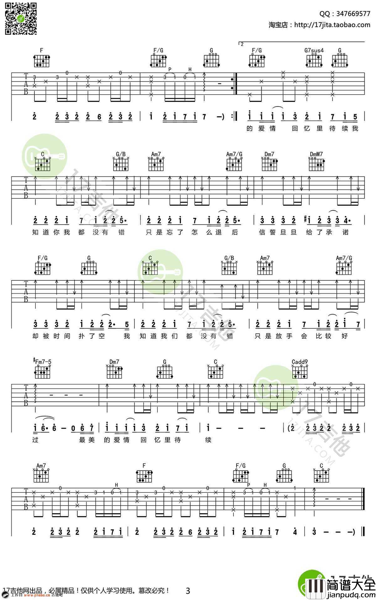 退后吉他谱_C调_周杰伦_退后_