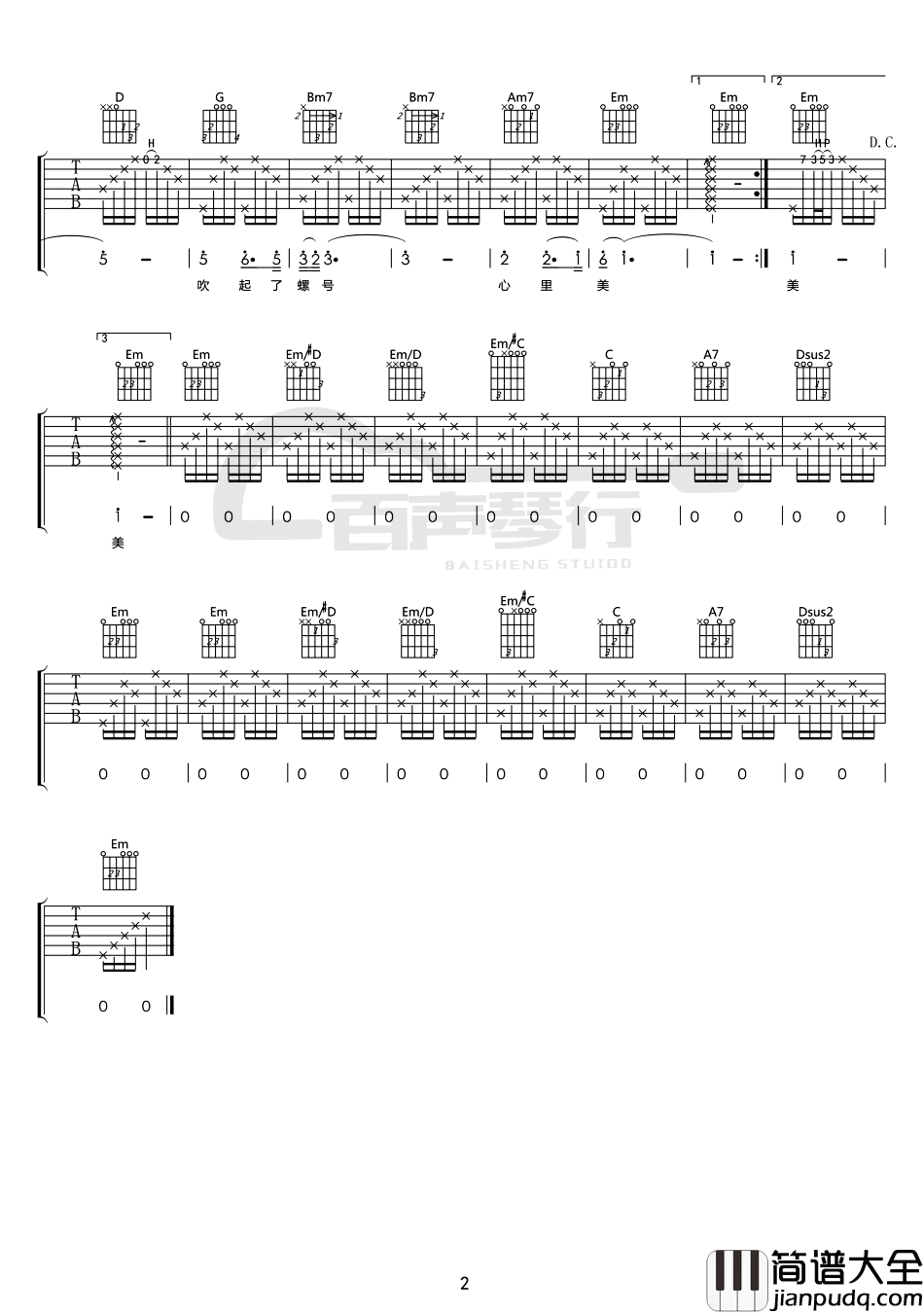 小螺号吉他谱_李志_G调