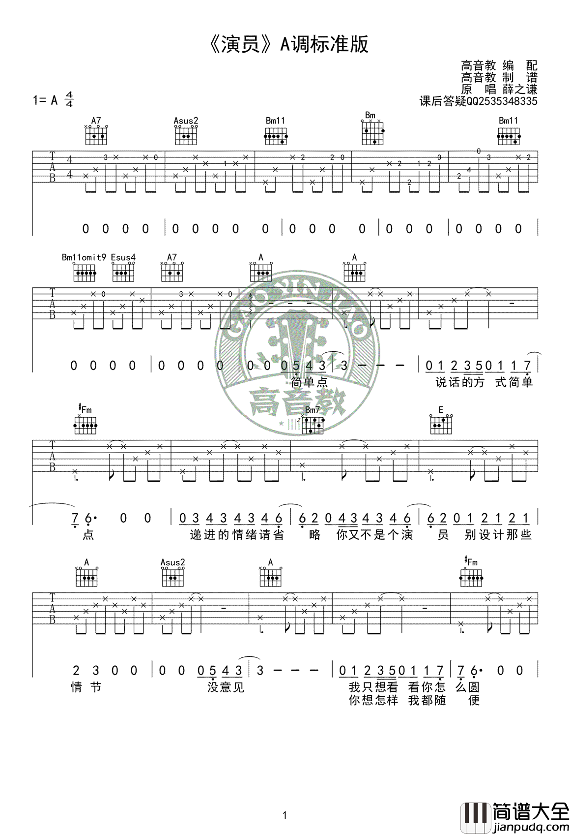 演员吉他谱_薛之谦_A调标准版_高清弹唱
