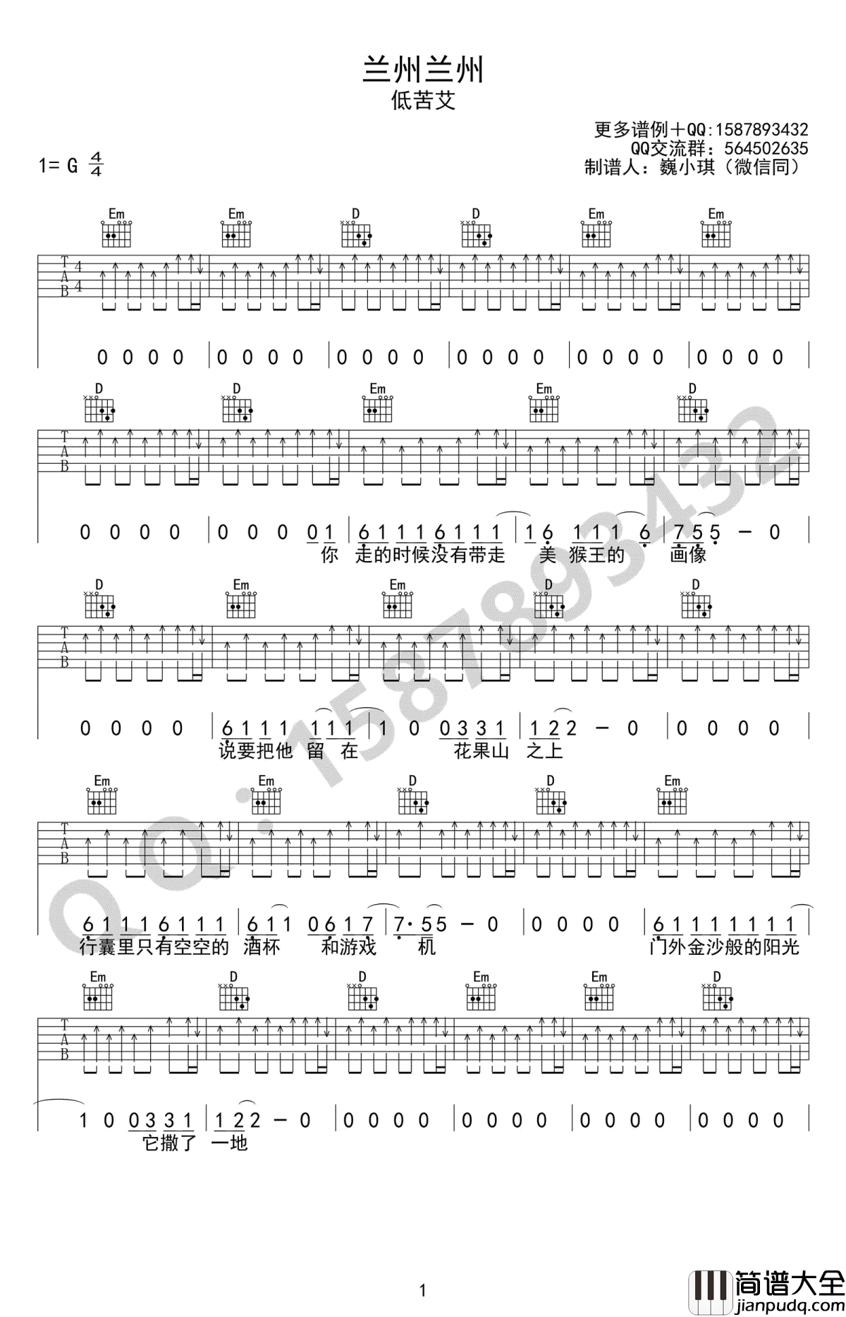 兰州兰州吉他谱_低苦艾乐队_G调高清