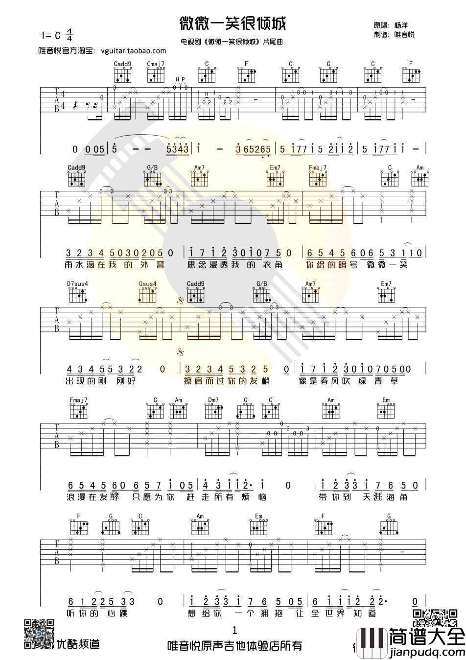 微微一笑很倾城_吉他谱_杨洋高清版