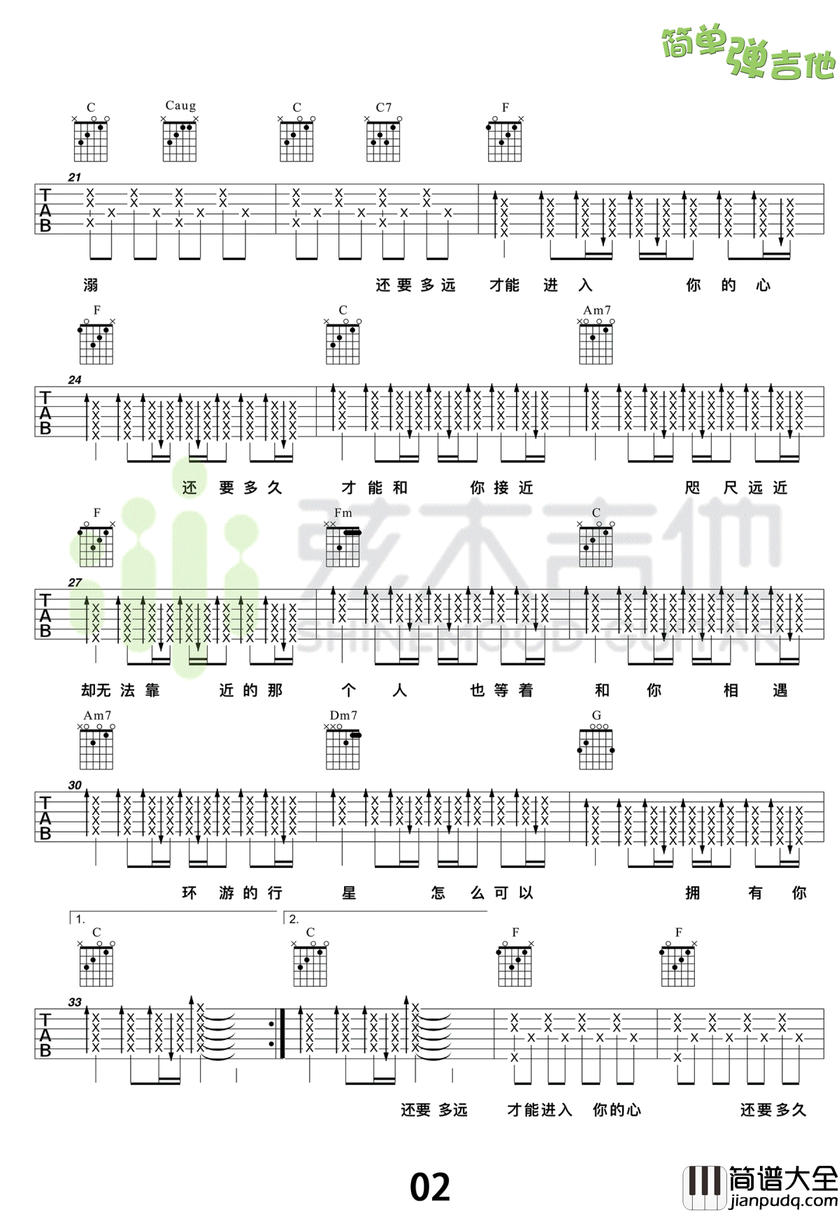 水星记吉他谱_郭顶_水星记__弹唱教学视频