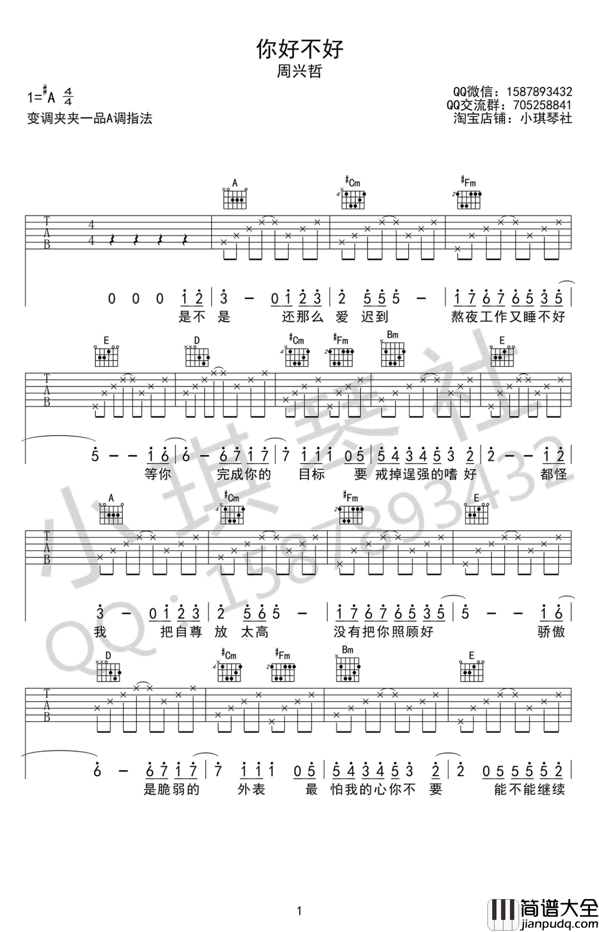 你好不好吉他谱_周兴哲_A调_高清图片谱