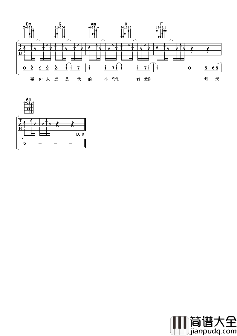 小乌龟吉他谱_张栋梁_是那年的扫把星和乌龟妹