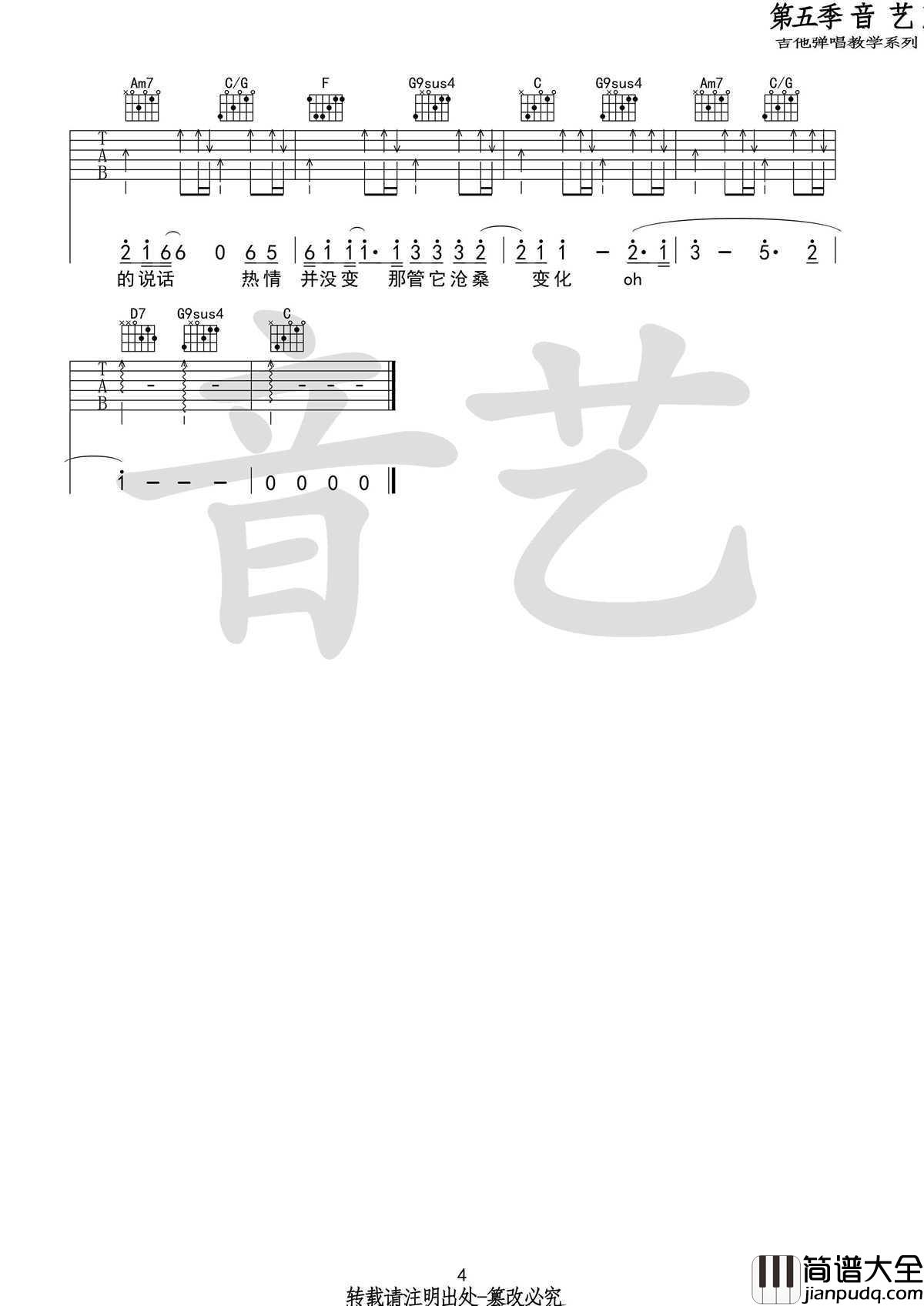 遥远的她_吉他谱_C调指法编配_张学友高清版