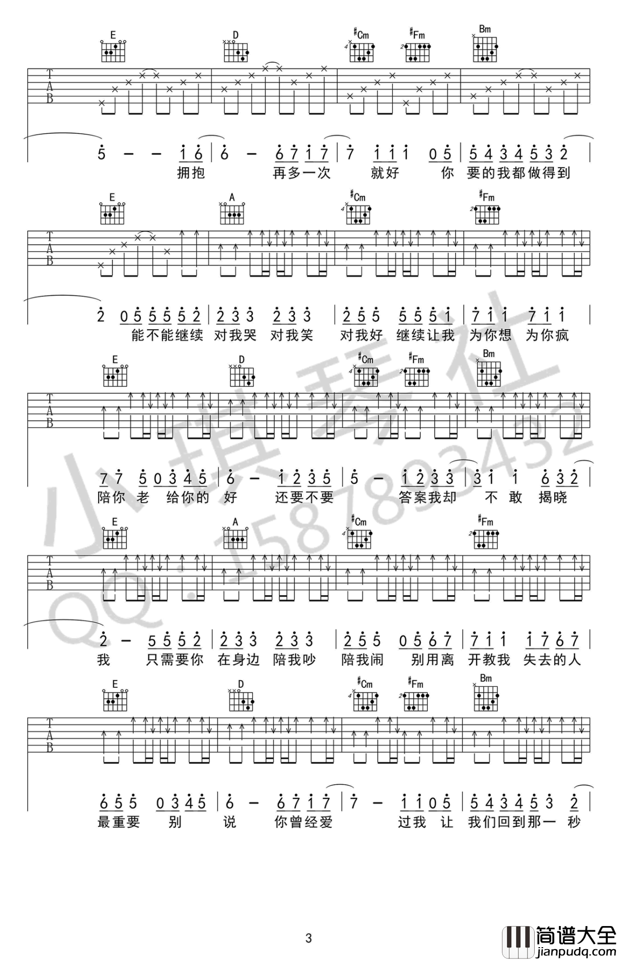 你好不好吉他谱_周兴哲_A调_高清图片谱