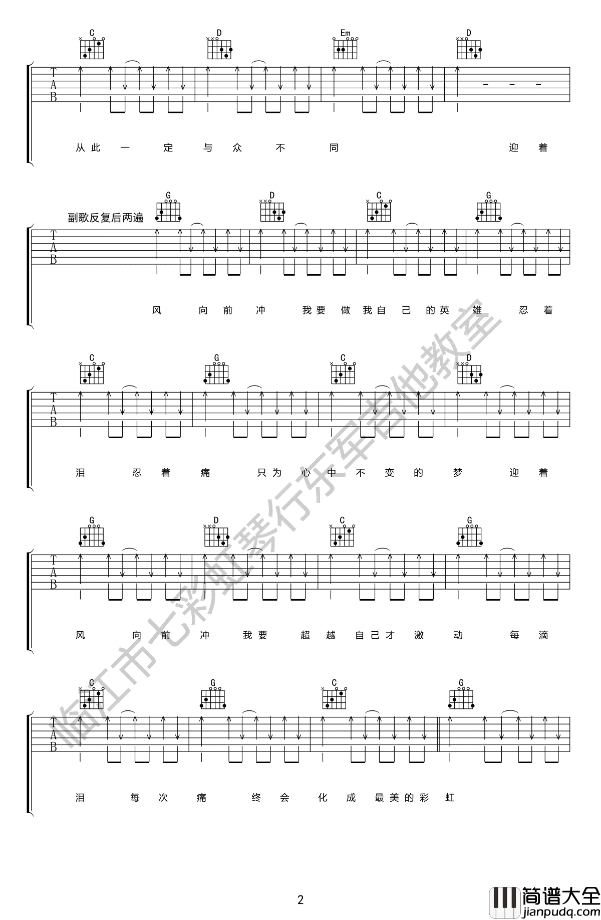 迎着风吉他谱_蓝波_四平青年_电影主题曲_G调弹唱谱