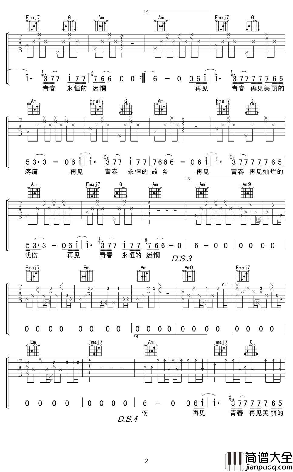 再见青春吉他谱_汪峰_不惧将来,不念过往